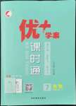 2022年優(yōu)加學(xué)案課時(shí)通七年級(jí)生物上冊(cè)濟(jì)南版