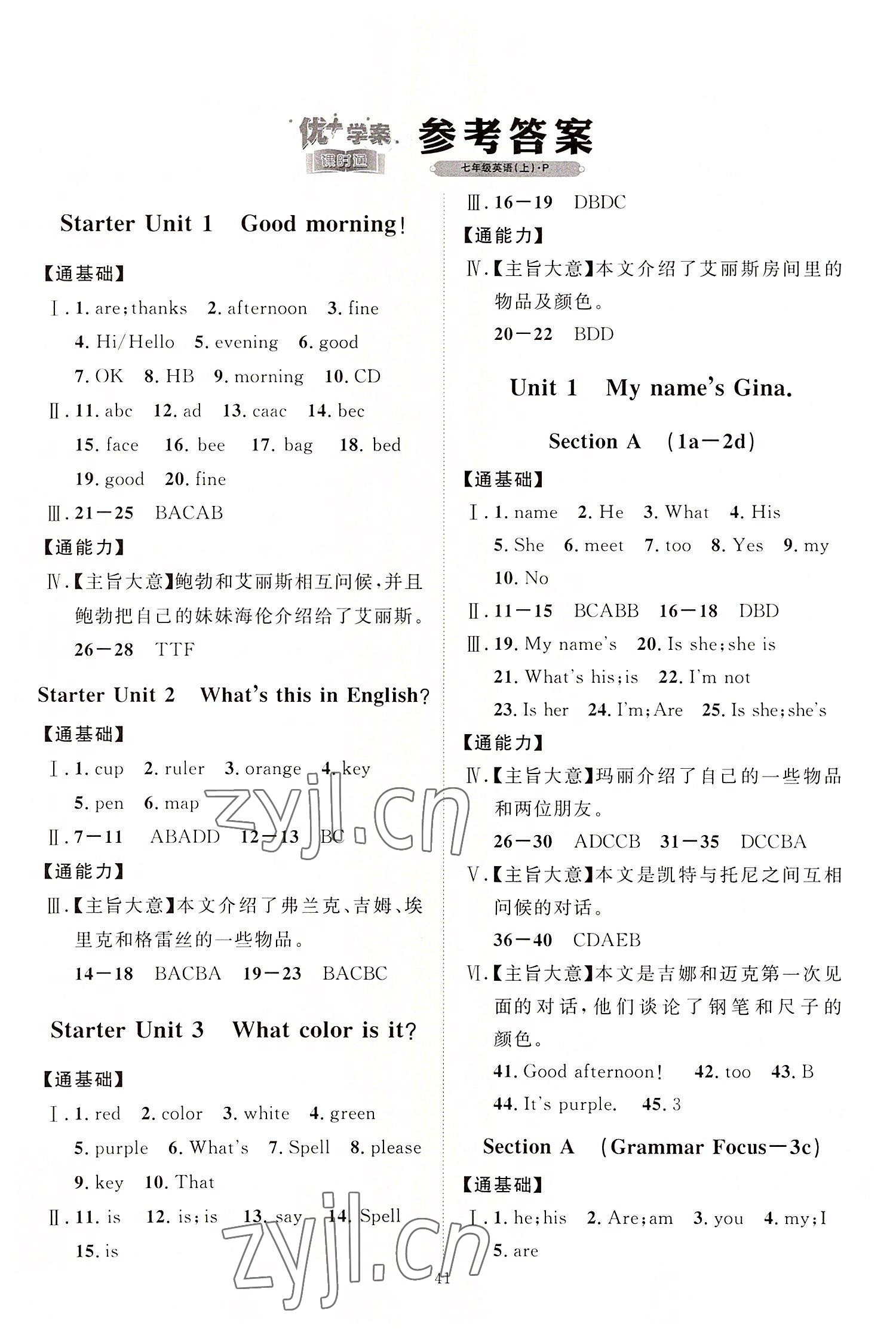 2022年优加学案课时通七年级英语上册人教版 第1页