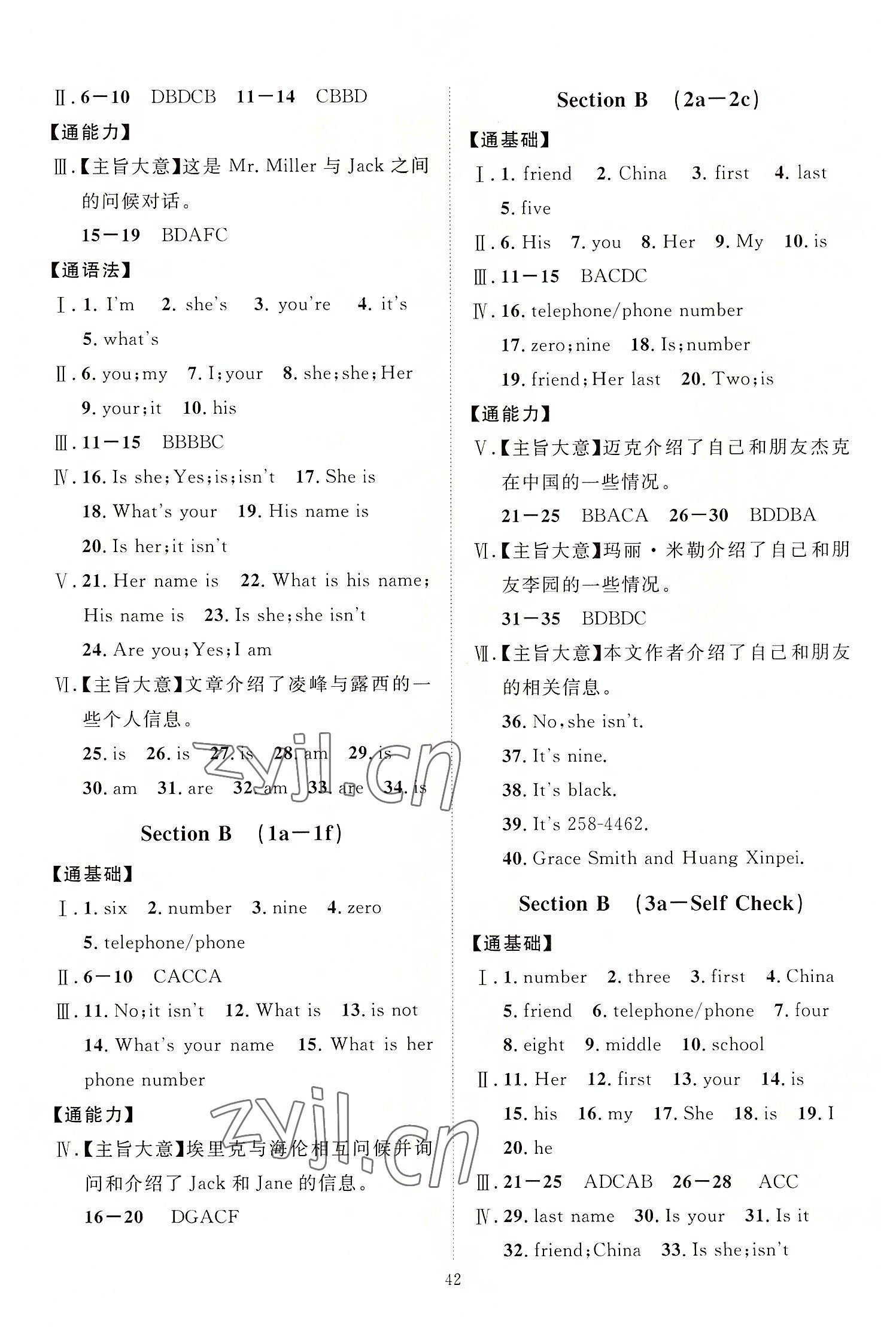 2022年优加学案课时通七年级英语上册人教版 第2页