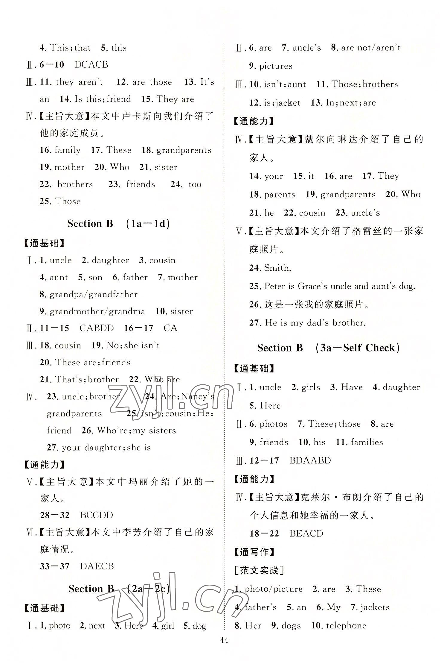 2022年优加学案课时通七年级英语上册人教版 第4页