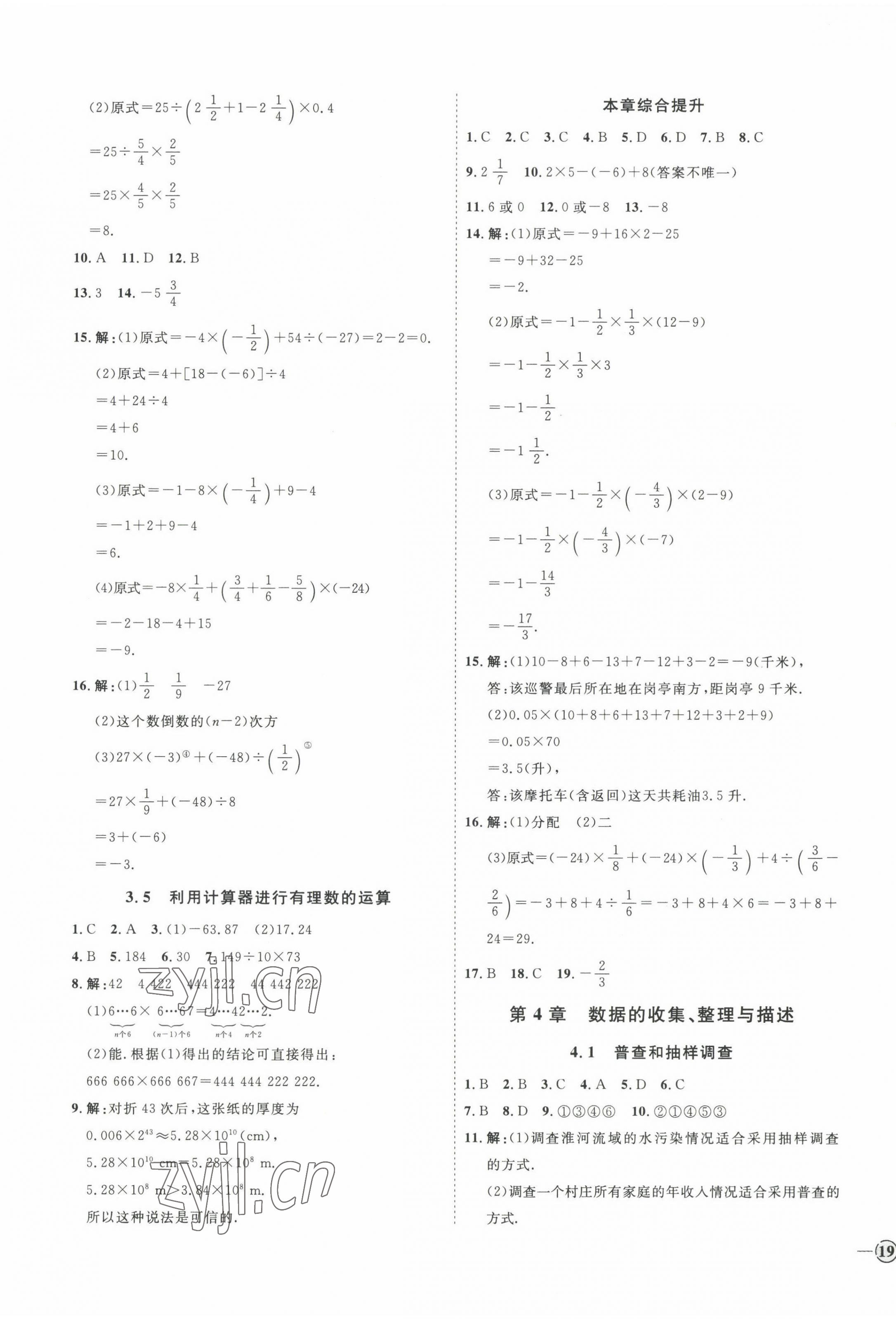 2022年优加学案课时通七年级数学上册青岛版 参考答案第9页