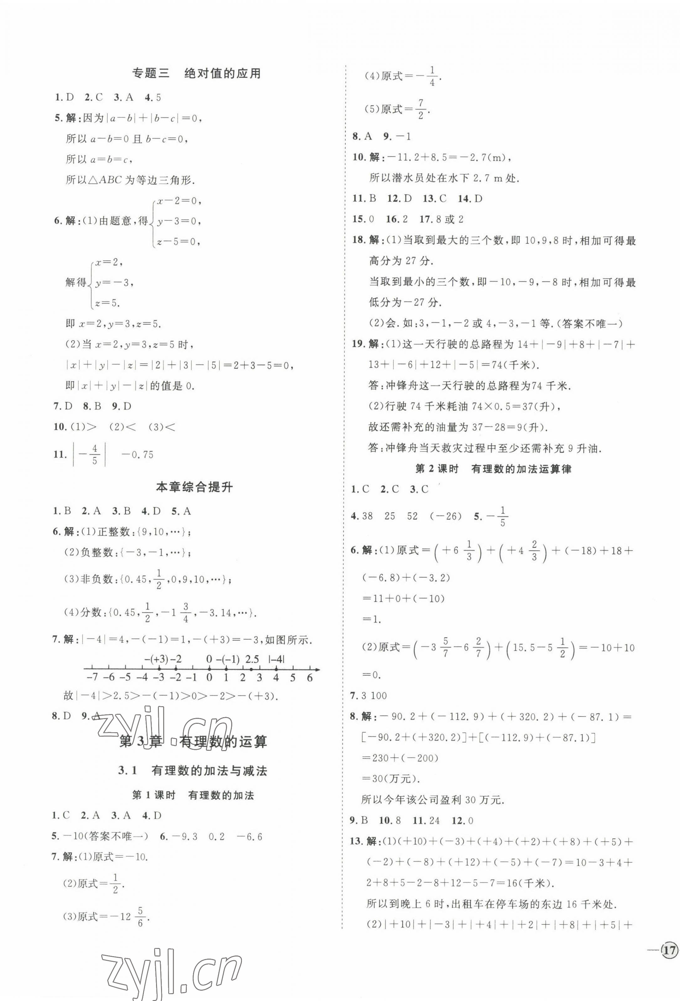 2022年优加学案课时通七年级数学上册青岛版 参考答案第5页