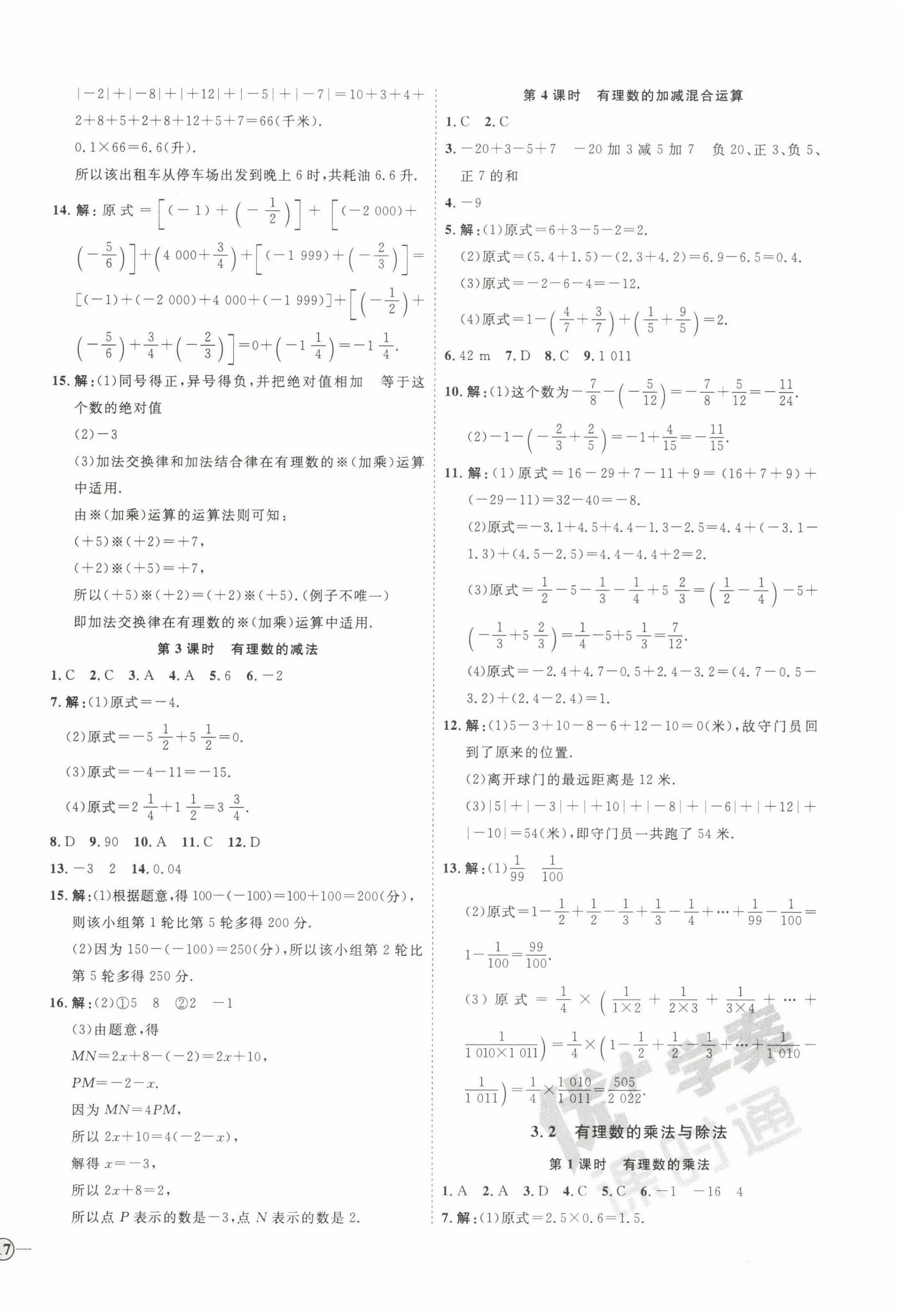 2022年優(yōu)加學(xué)案課時(shí)通七年級數(shù)學(xué)上冊青島版 參考答案第6頁