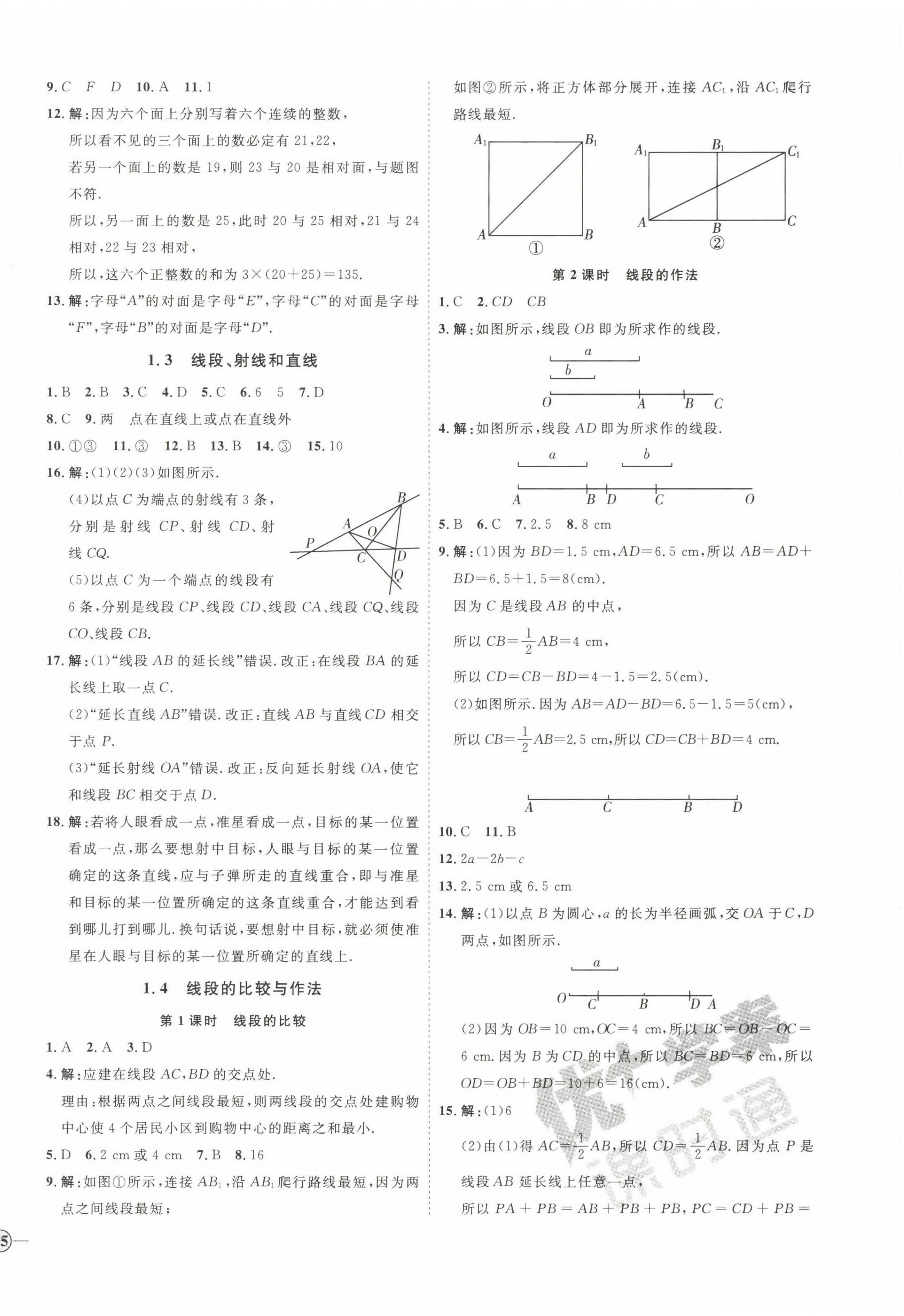 2022年優(yōu)加學(xué)案課時(shí)通七年級(jí)數(shù)學(xué)上冊(cè)青島版 參考答案第2頁