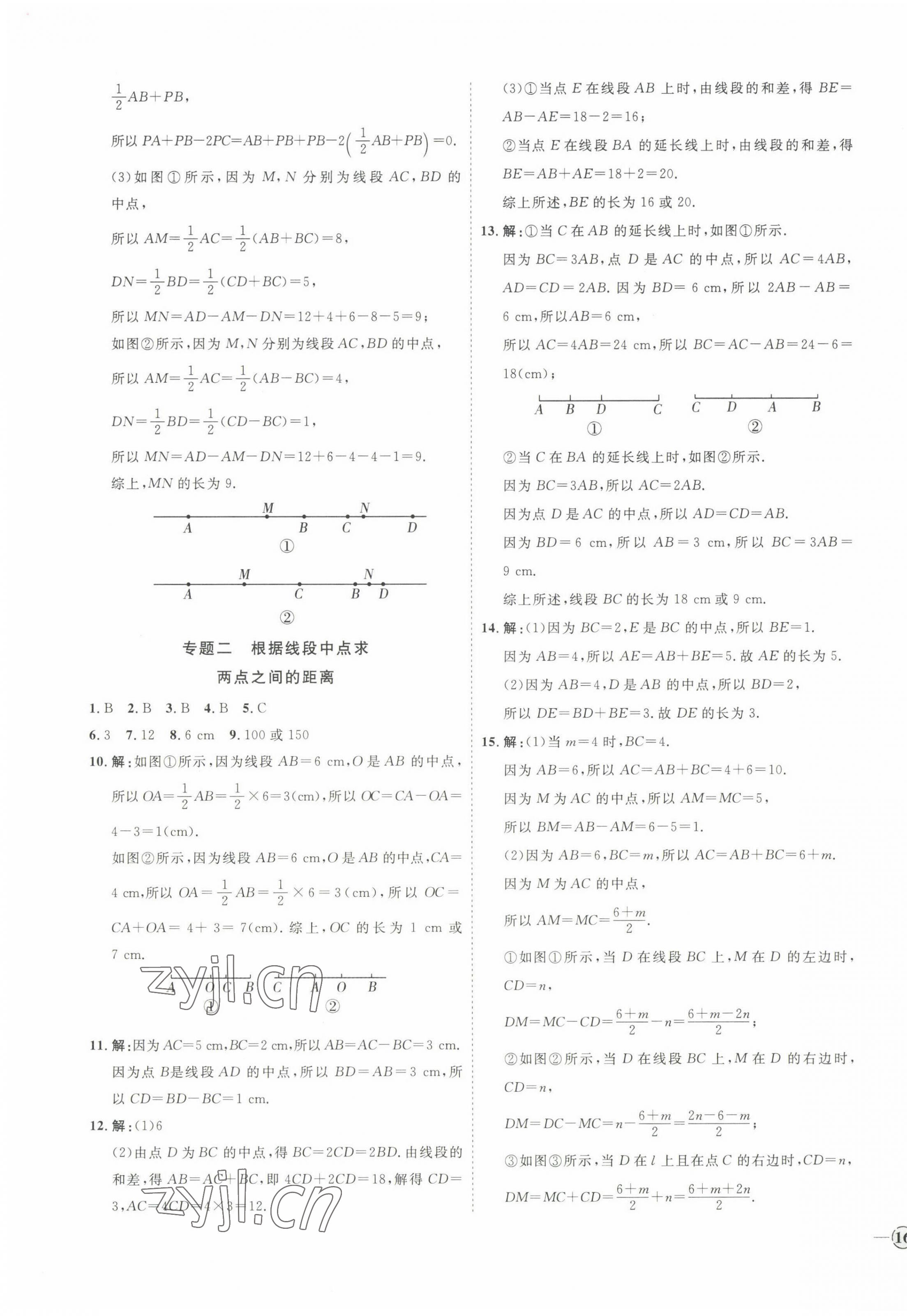 2022年优加学案课时通七年级数学上册青岛版 参考答案第3页