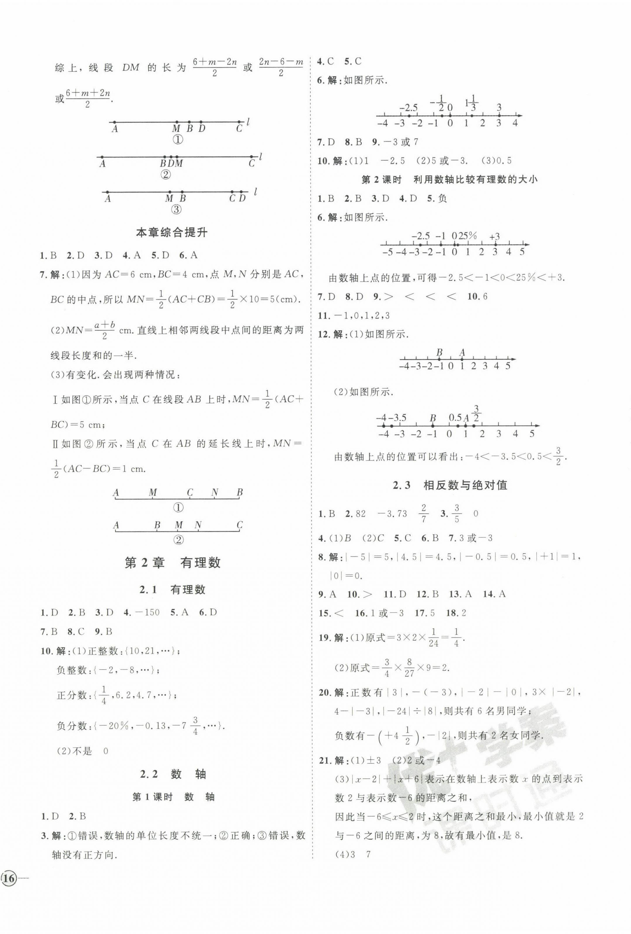 2022年優(yōu)加學(xué)案課時通七年級數(shù)學(xué)上冊青島版 參考答案第4頁