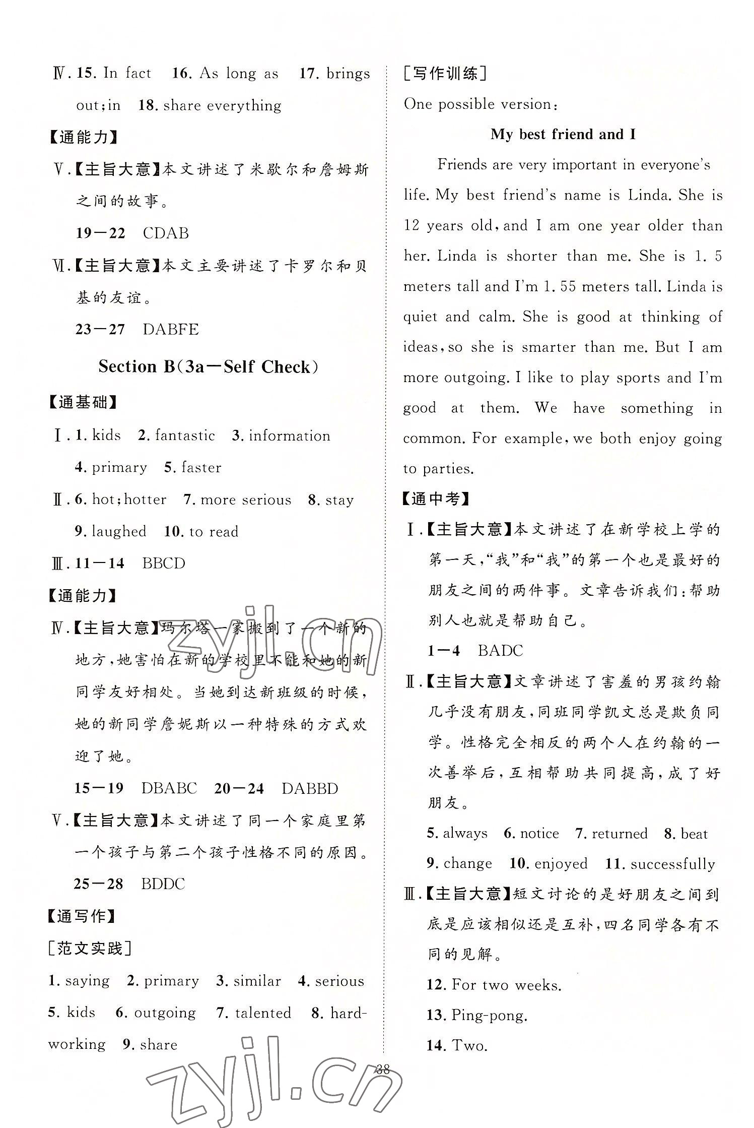 2022年优加学案课时通八年级英语上册人教版 第6页