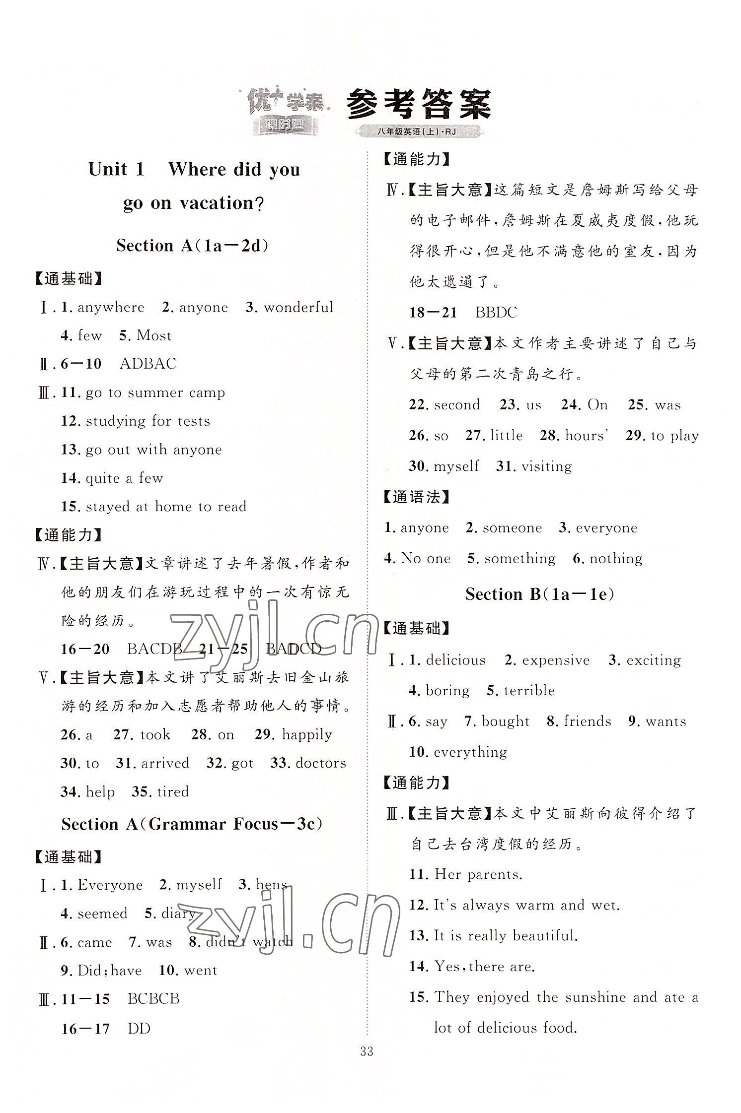 2022年优加学案课时通八年级英语上册人教版 第1页