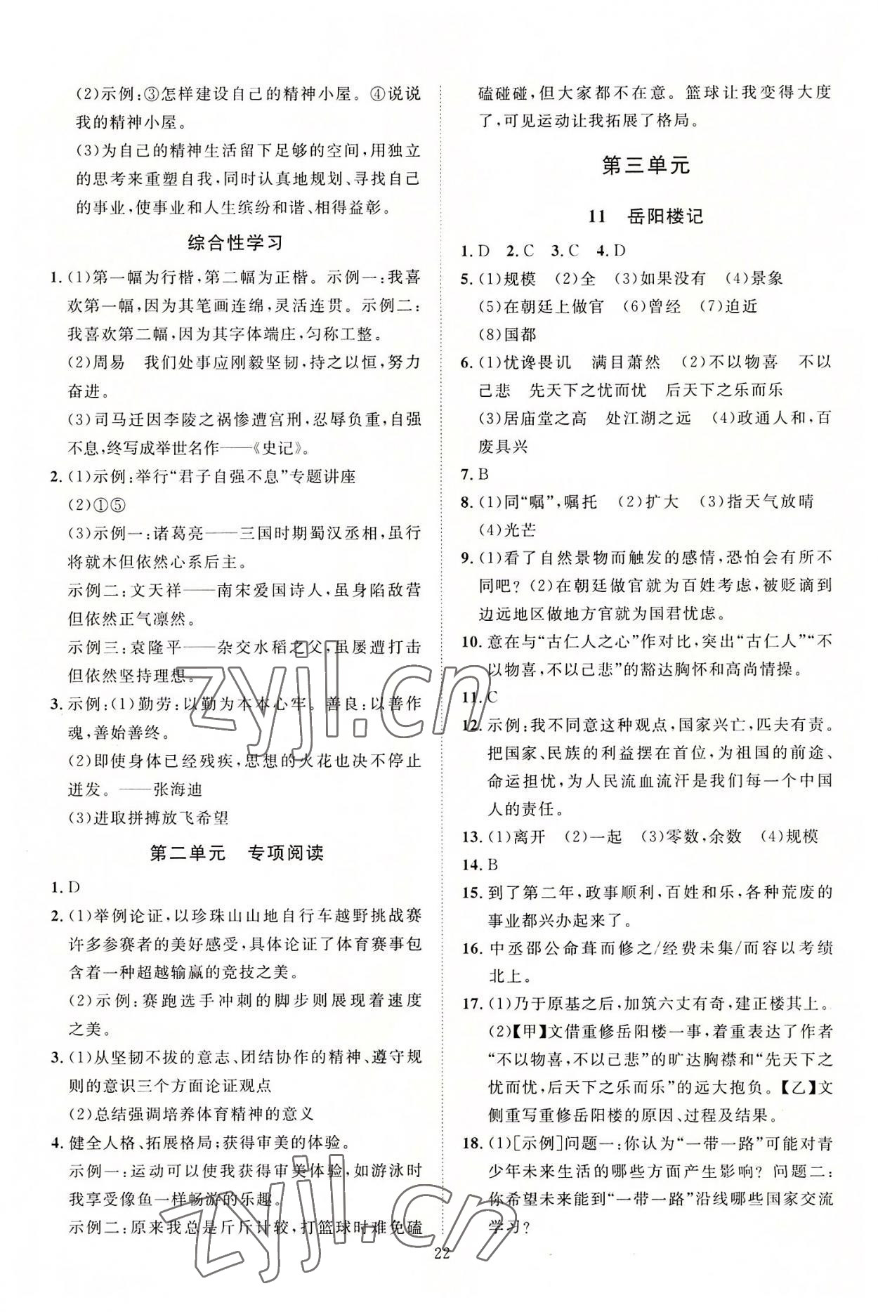 2022年优加学案课时通九年级语文上册人教版 第6页