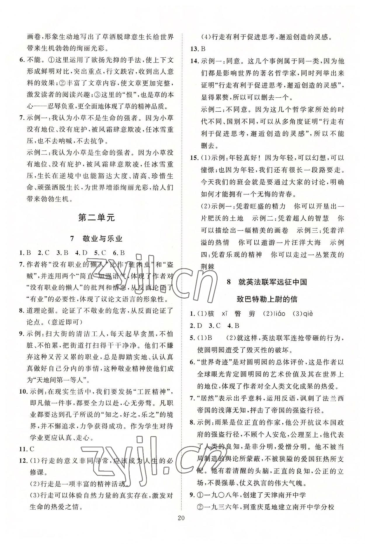 2022年優(yōu)加學(xué)案課時通九年級語文上冊人教版 第4頁