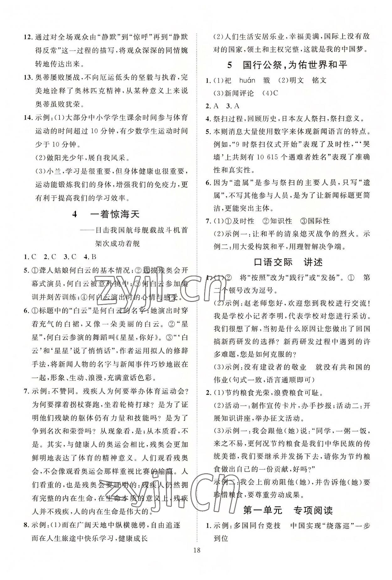 2022年優(yōu)加學(xué)案課時(shí)通八年級(jí)語文上冊人教版 第2頁