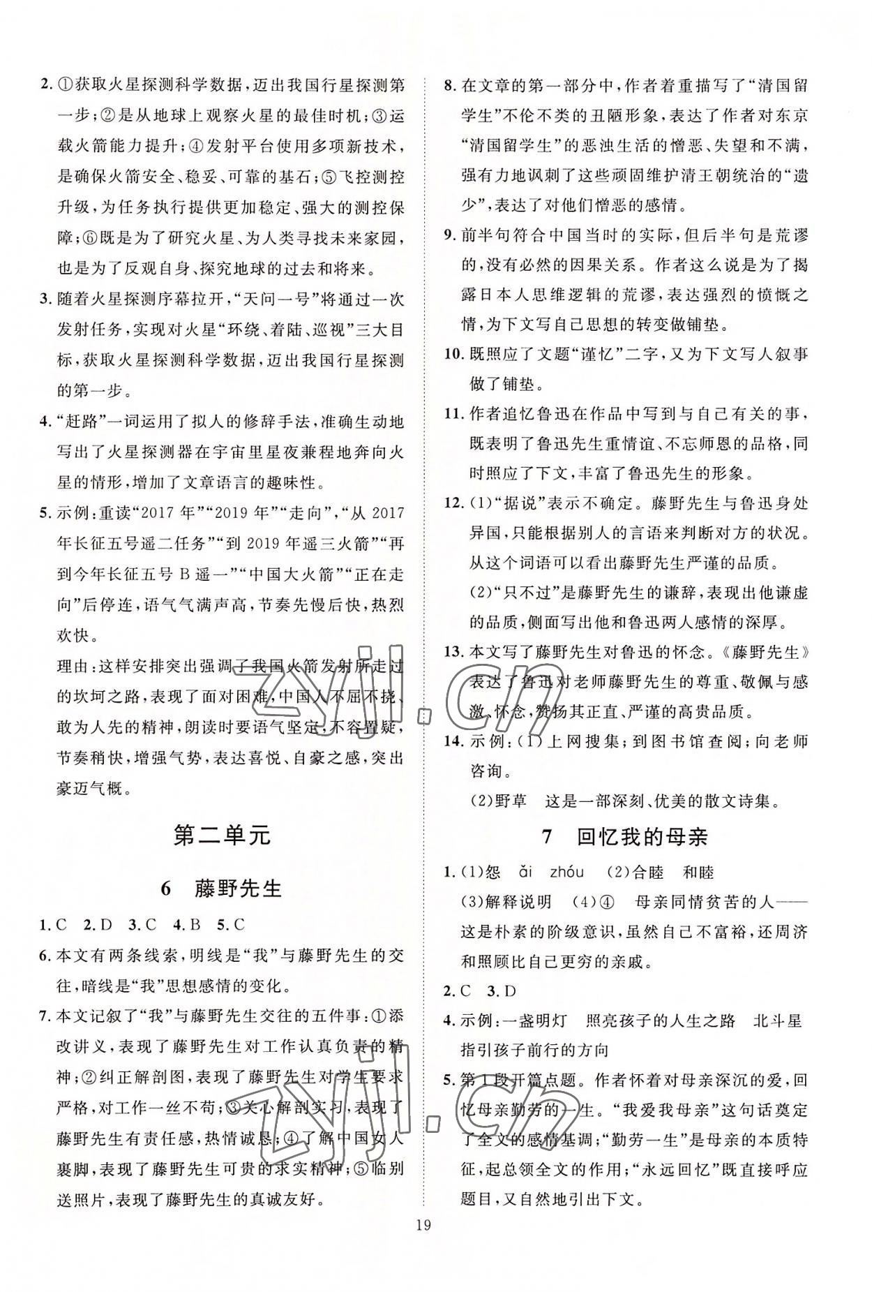 2022年優(yōu)加學(xué)案課時(shí)通八年級語文上冊人教版 第3頁