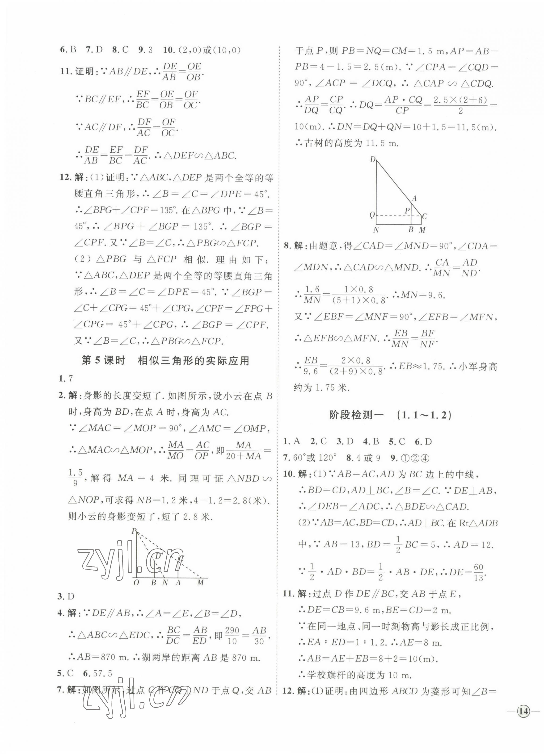 2022年优加学案课时通九年级数学上册青岛版 参考答案第3页