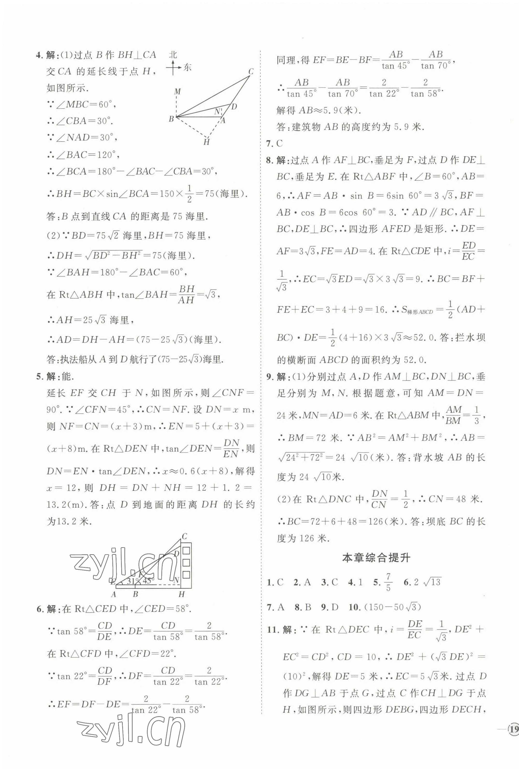 2022年优加学案课时通九年级数学上册青岛版 参考答案第13页