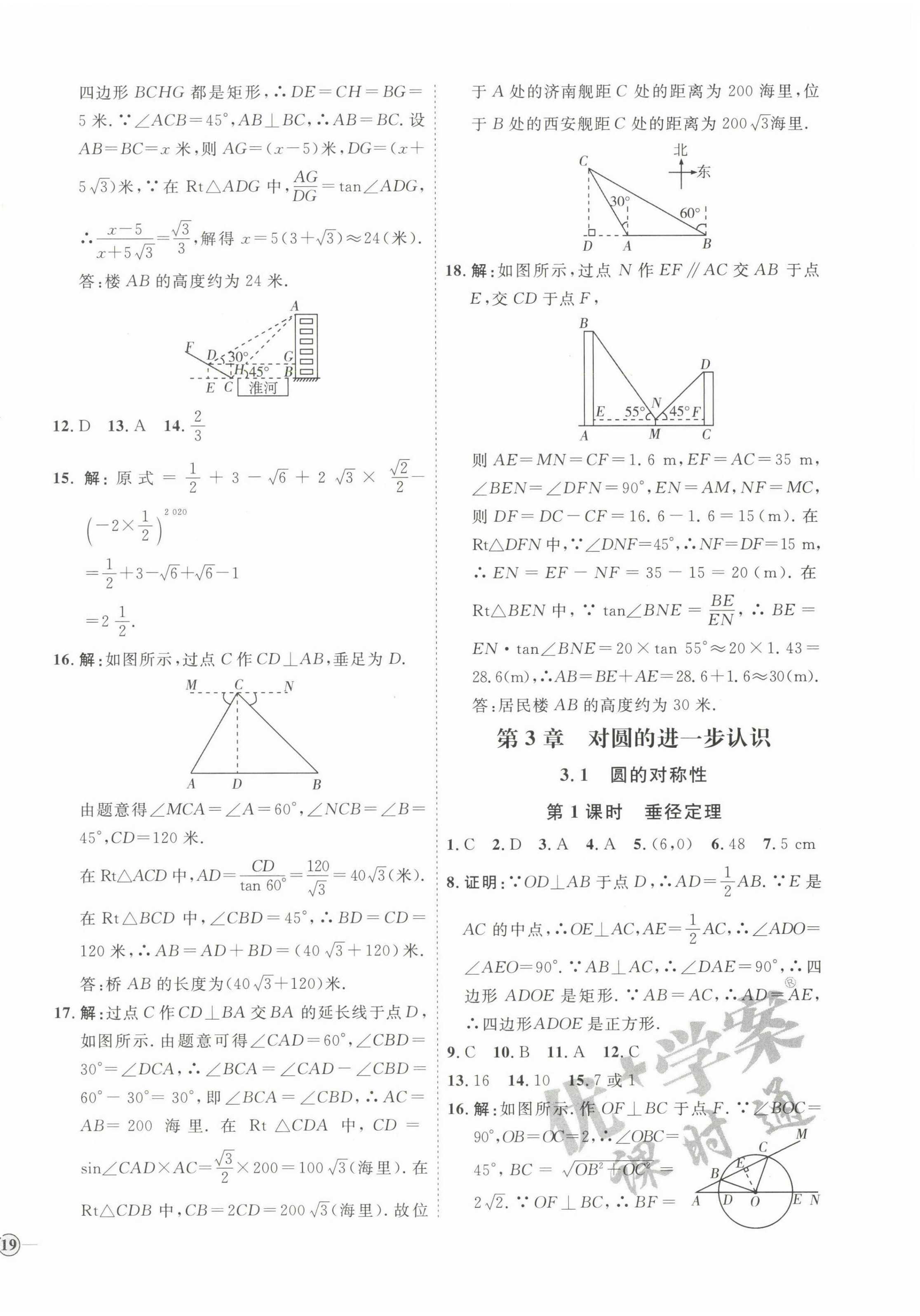 2022年優(yōu)加學案課時通九年級數(shù)學上冊青島版 參考答案第14頁