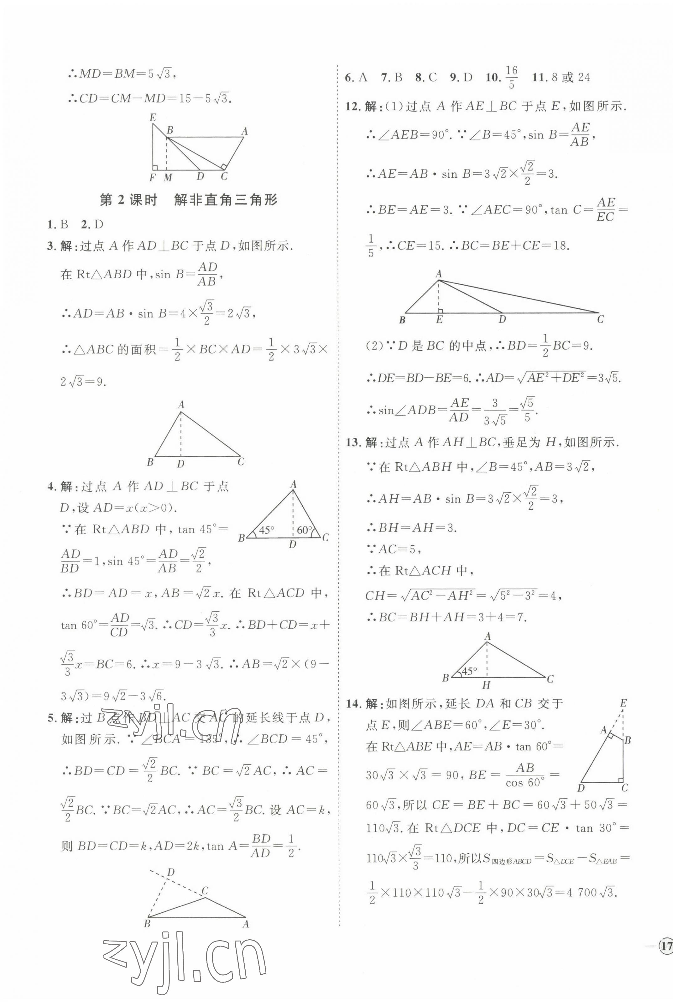 2022年优加学案课时通九年级数学上册青岛版 参考答案第9页