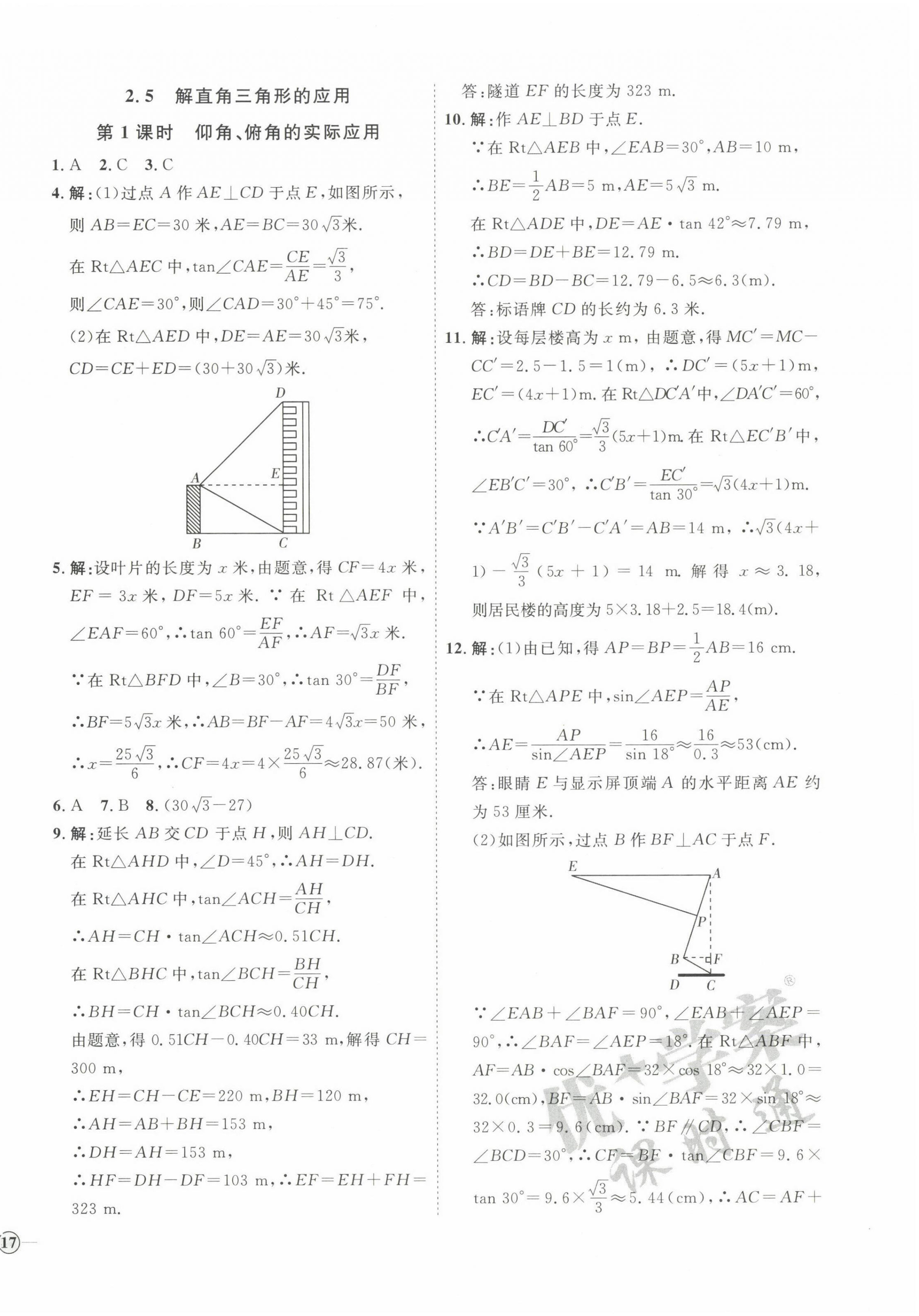 2022年優(yōu)加學案課時通九年級數(shù)學上冊青島版 參考答案第10頁