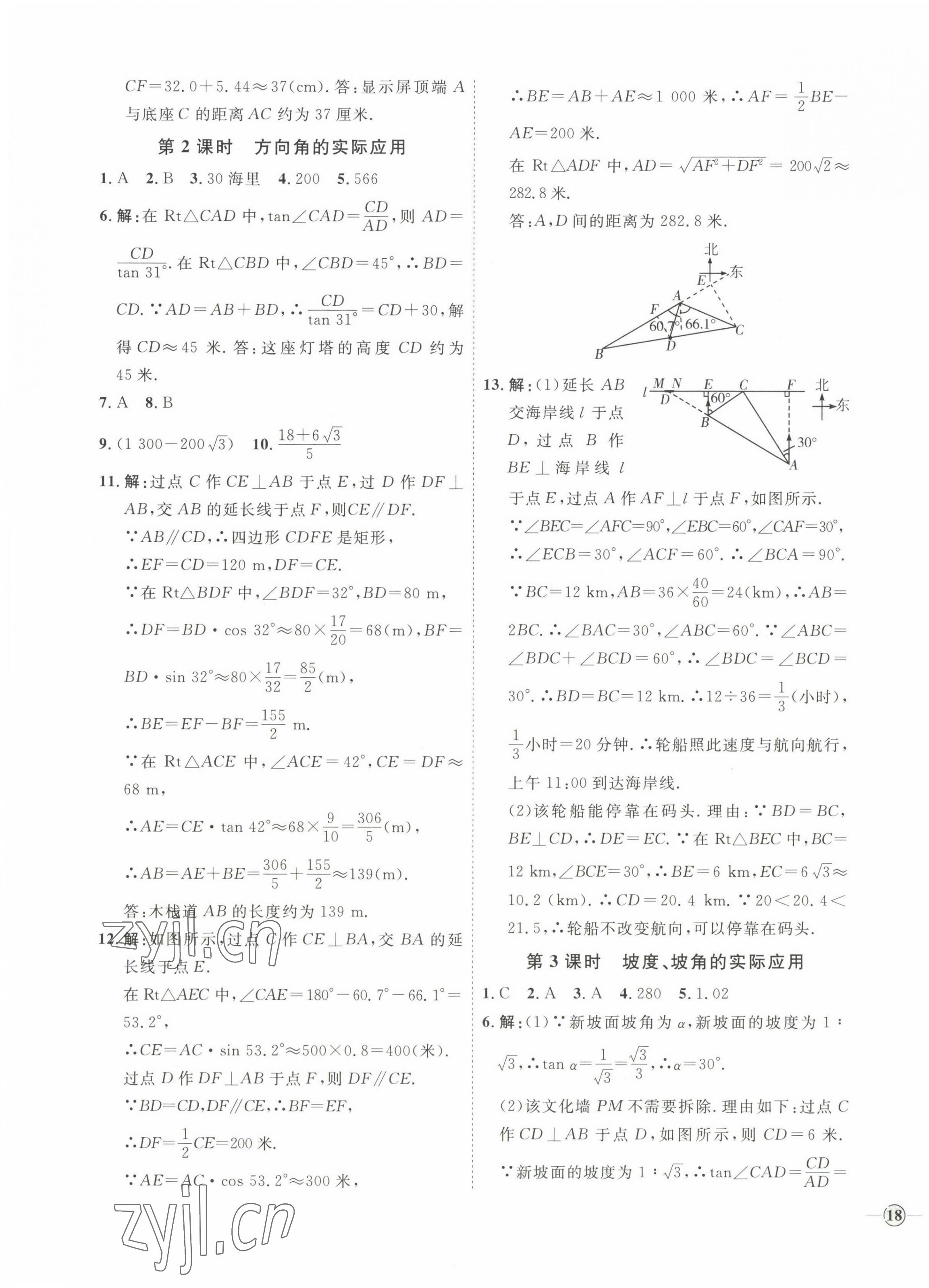 2022年優(yōu)加學(xué)案課時(shí)通九年級(jí)數(shù)學(xué)上冊(cè)青島版 參考答案第11頁(yè)