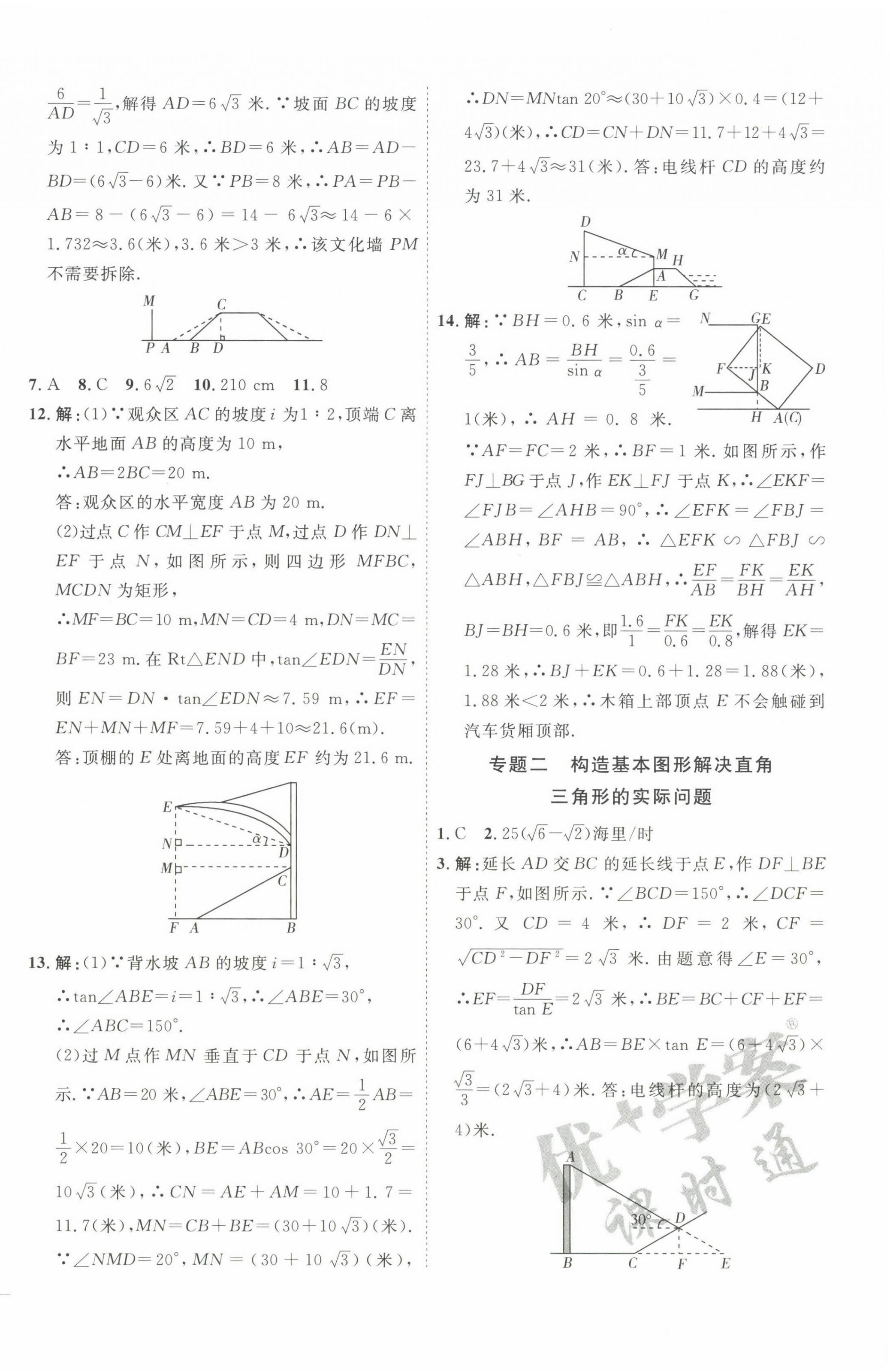 2022年優(yōu)加學(xué)案課時通九年級數(shù)學(xué)上冊青島版 參考答案第12頁