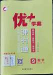 2022年優(yōu)加學(xué)案課時(shí)通九年級(jí)數(shù)學(xué)上冊(cè)青島版