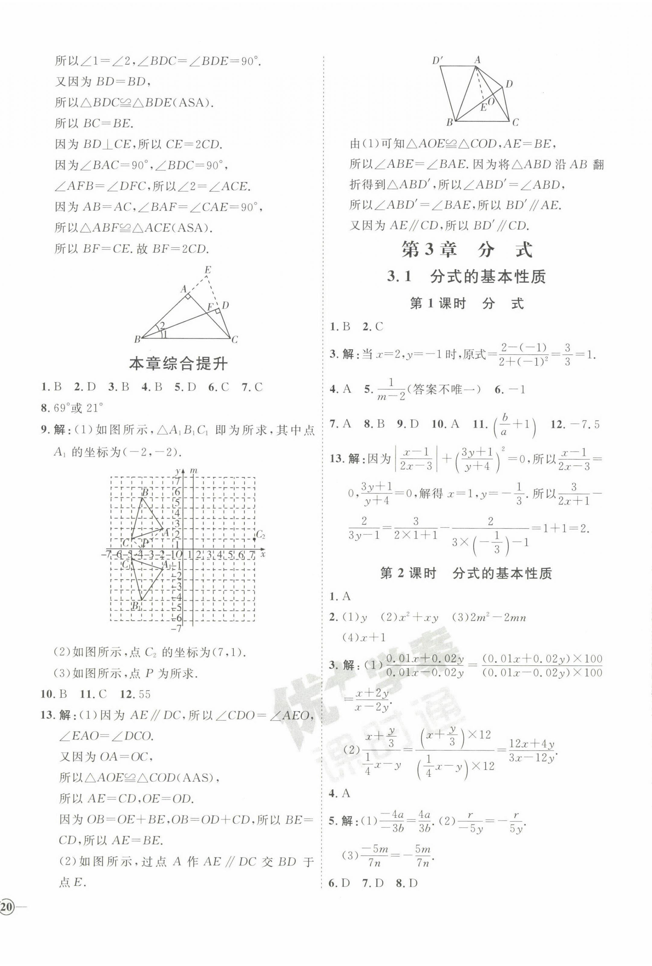 2022年優(yōu)加學(xué)案課時通八年級數(shù)學(xué)上冊青島版 第12頁