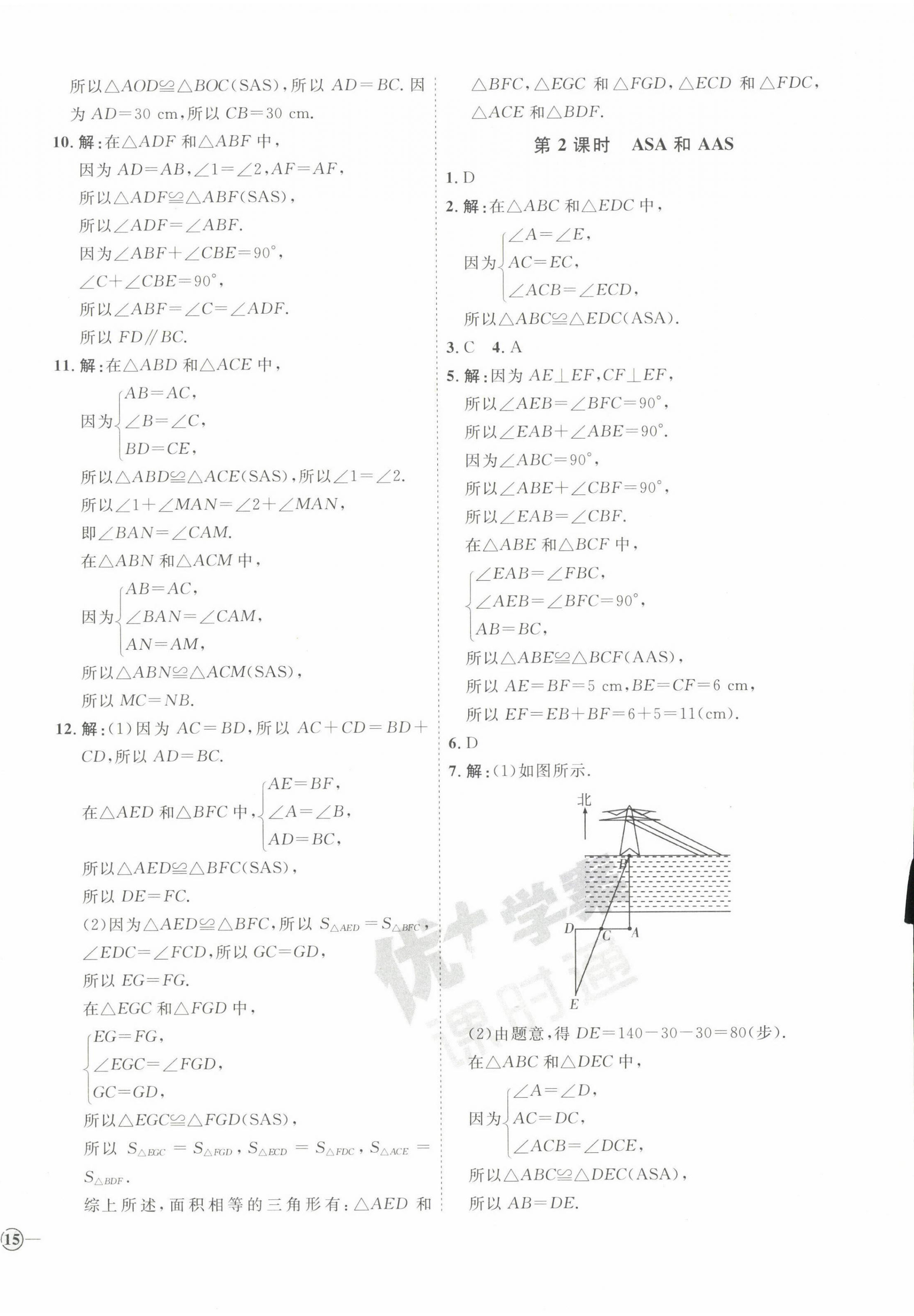 2022年優(yōu)加學(xué)案課時通八年級數(shù)學(xué)上冊青島版 第2頁