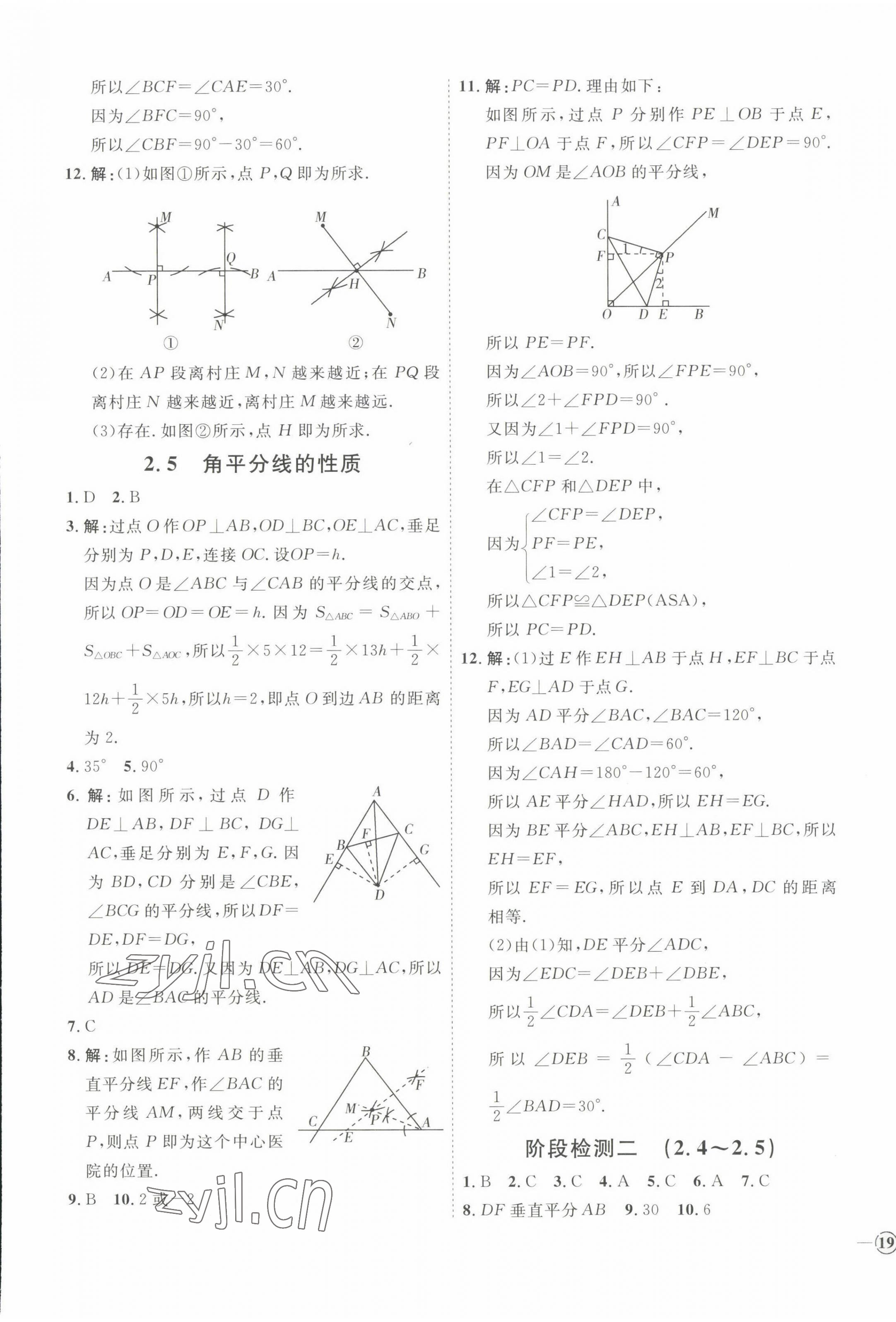 2022年優(yōu)加學(xué)案課時(shí)通八年級(jí)數(shù)學(xué)上冊(cè)青島版 第9頁