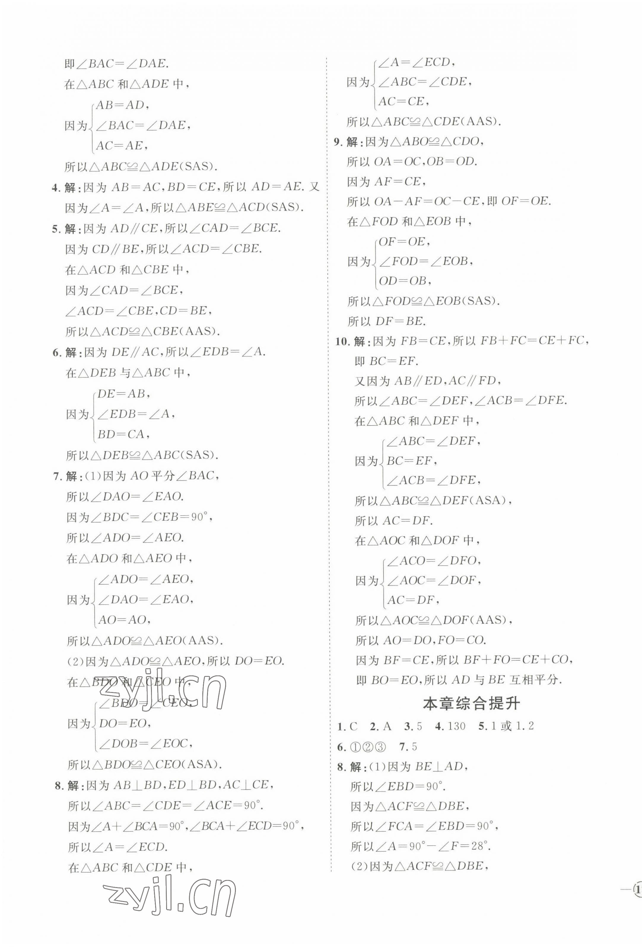 2022年優(yōu)加學(xué)案課時(shí)通八年級(jí)數(shù)學(xué)上冊(cè)青島版 第5頁(yè)