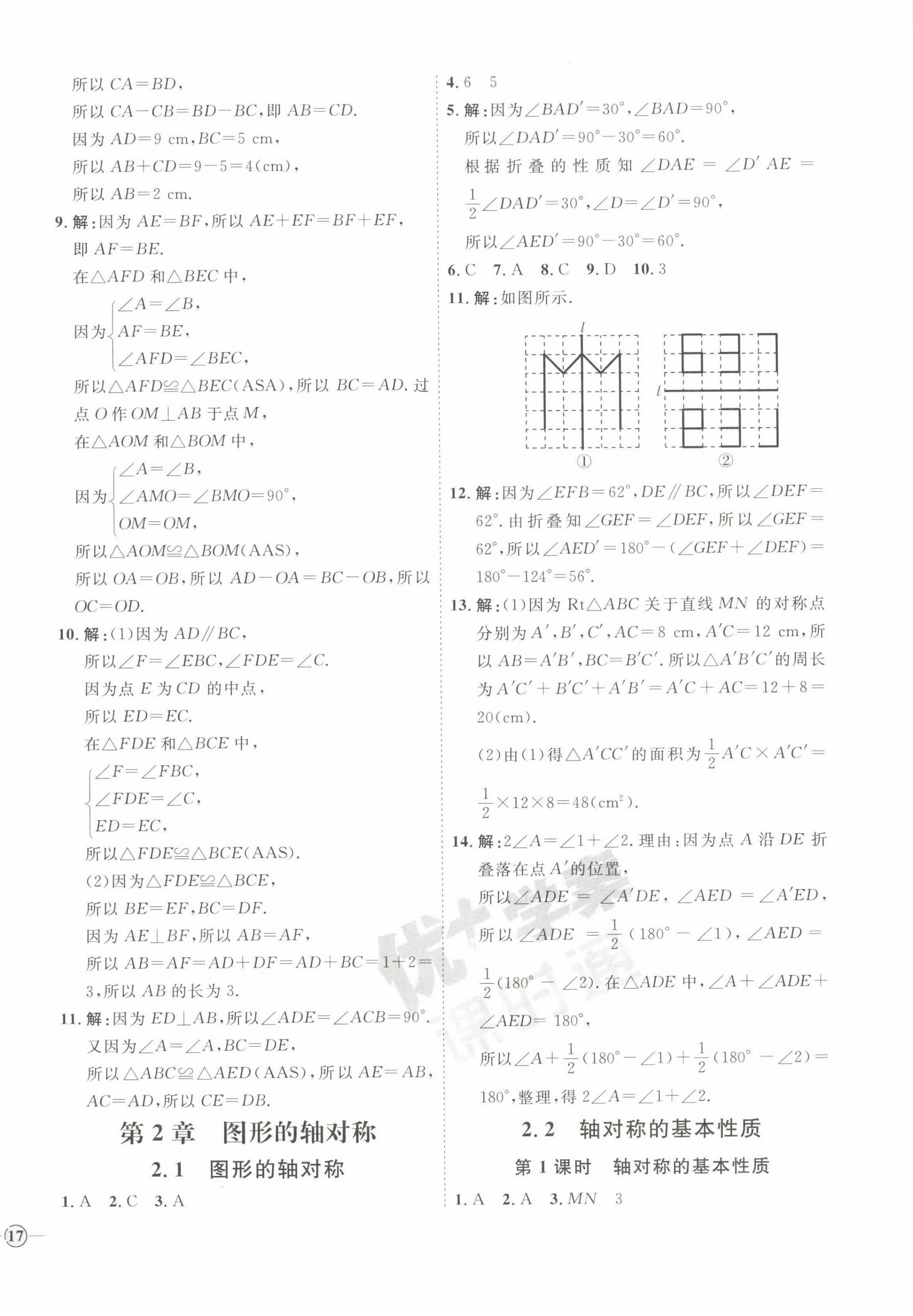 2022年優(yōu)加學(xué)案課時通八年級數(shù)學(xué)上冊青島版 第6頁