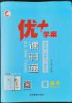 2022年優(yōu)加學案課時通八年級數(shù)學上冊青島版