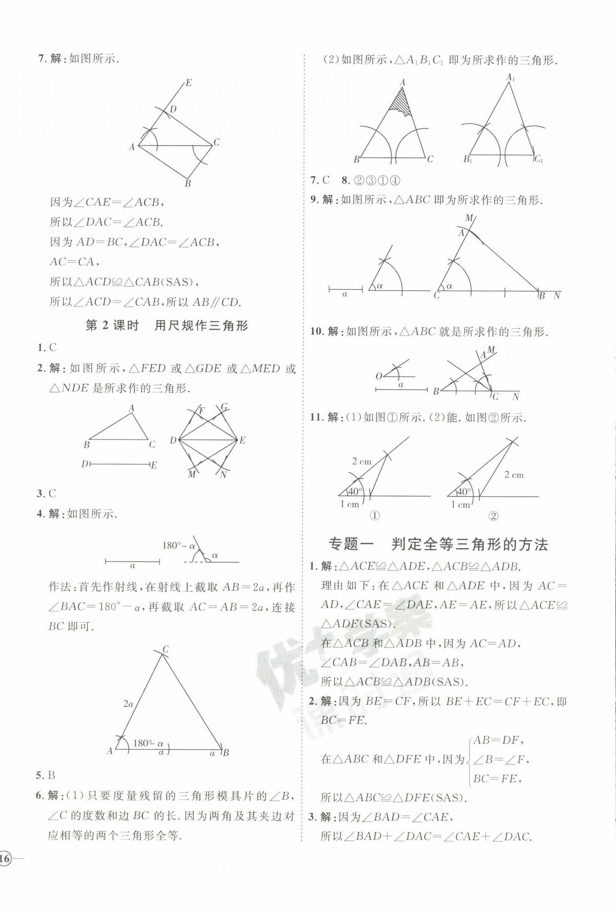 2022年優(yōu)加學(xué)案課時(shí)通八年級(jí)數(shù)學(xué)上冊(cè)青島版 第4頁