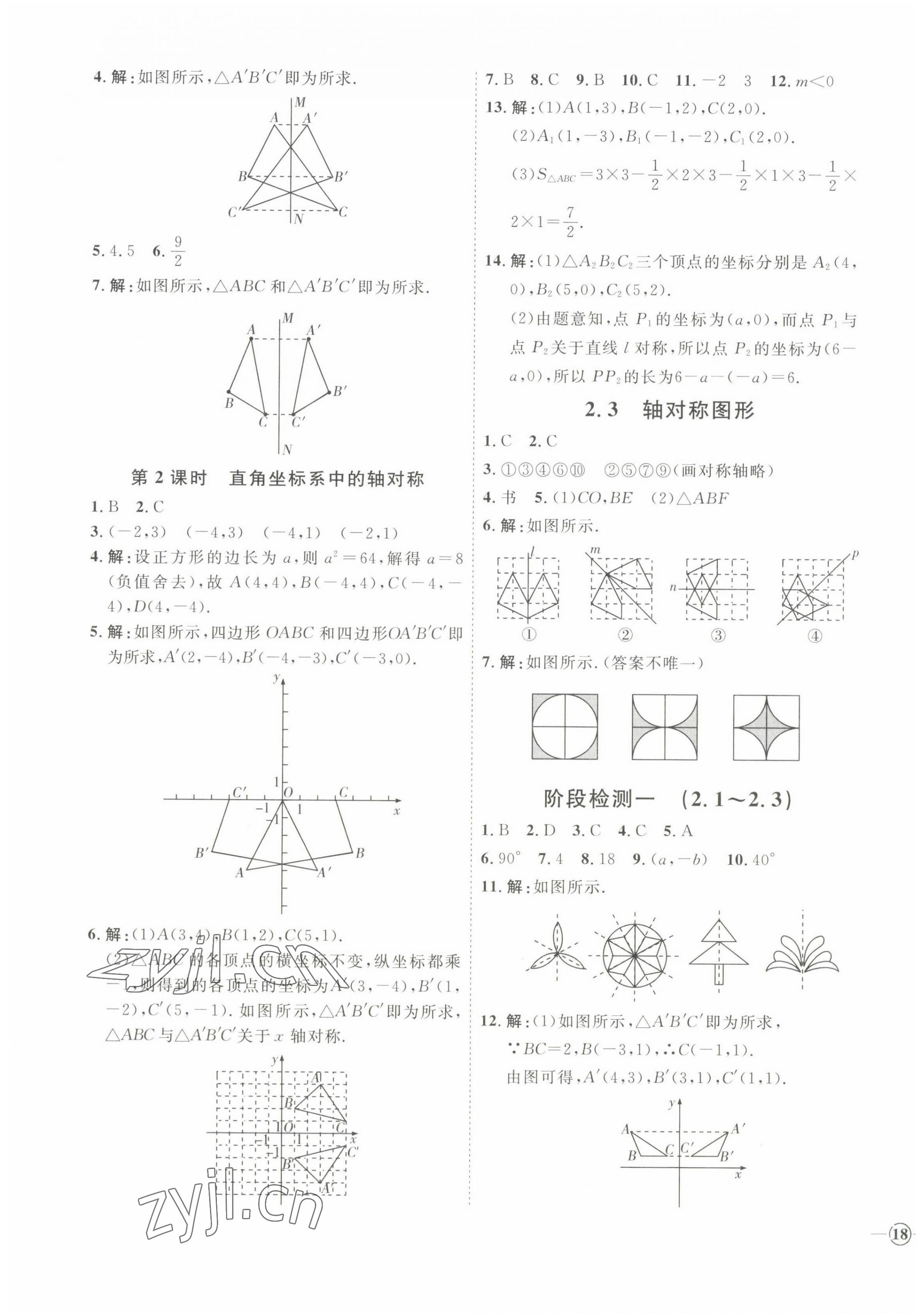 2022年優(yōu)加學(xué)案課時通八年級數(shù)學(xué)上冊青島版 第7頁