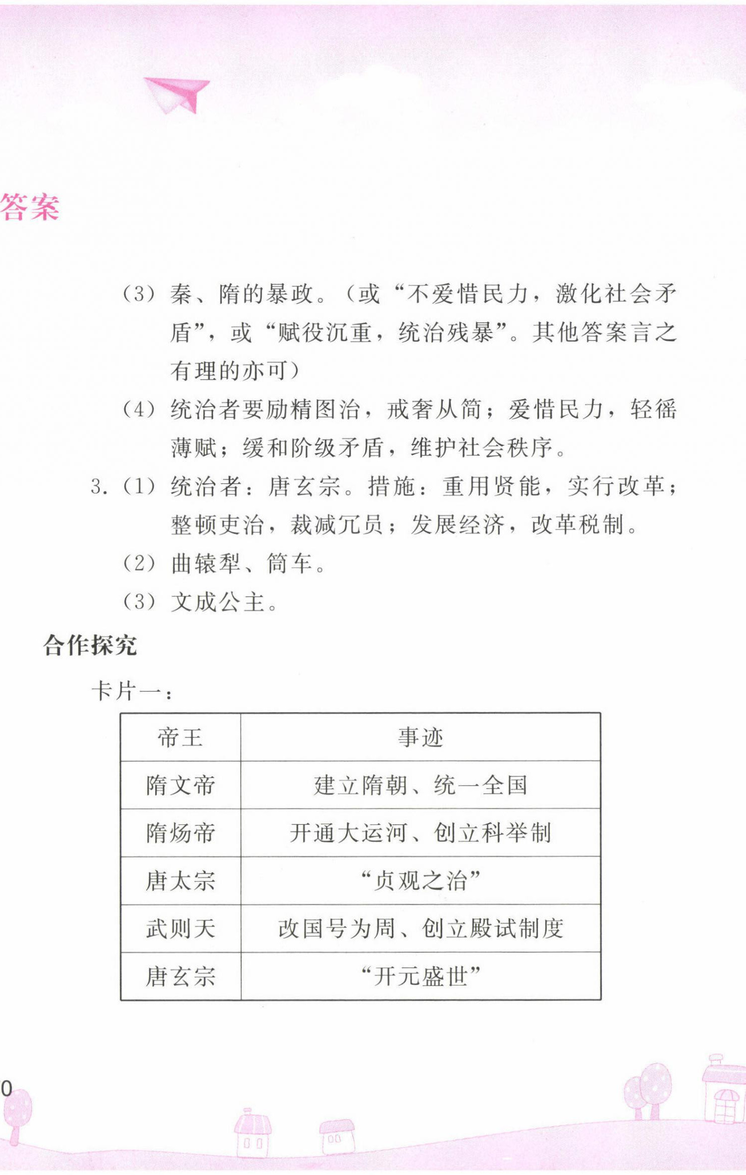 2022年暑假作業(yè)七年級(jí)中國(guó)歷史人教版人民教育出版社 第2頁(yè)