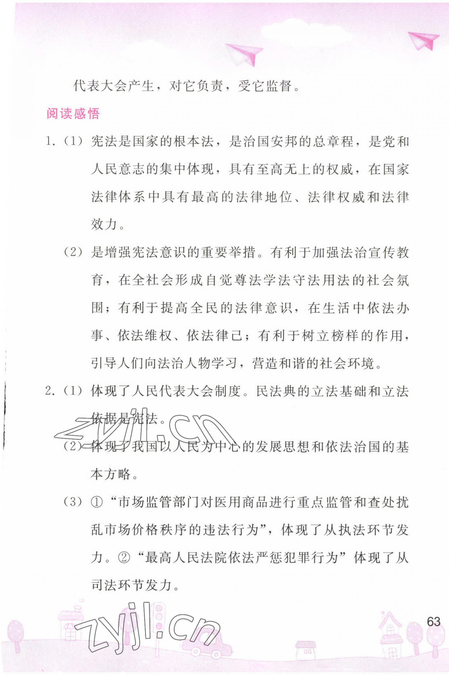 2022年暑假作業(yè)八年級道德與法治人民教育出版社 第3頁