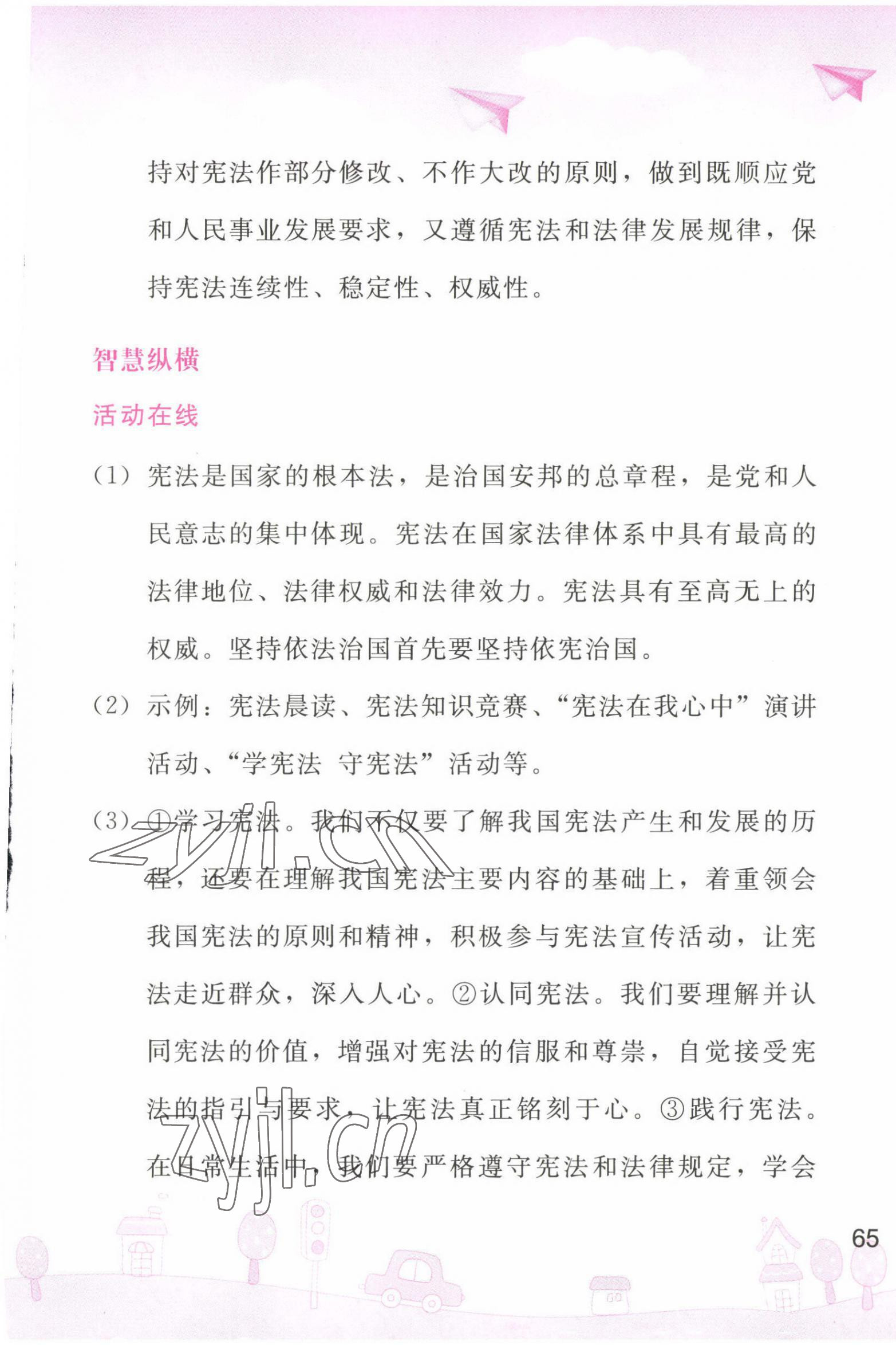 2022年暑假作業(yè)八年級道德與法治人民教育出版社 第7頁