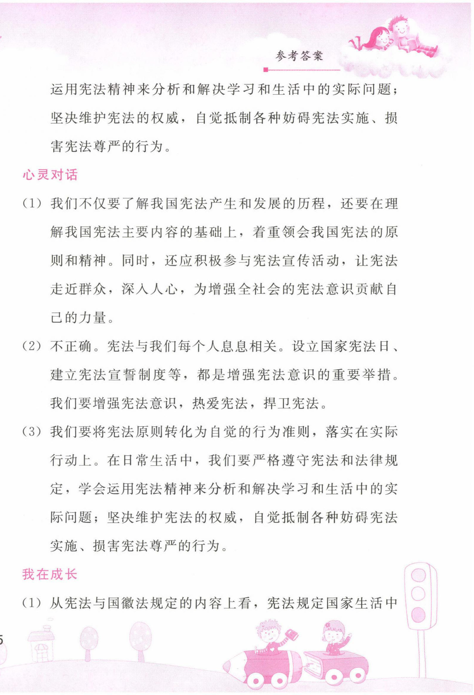 2022年暑假作業(yè)八年級(jí)道德與法治人民教育出版社 第8頁(yè)