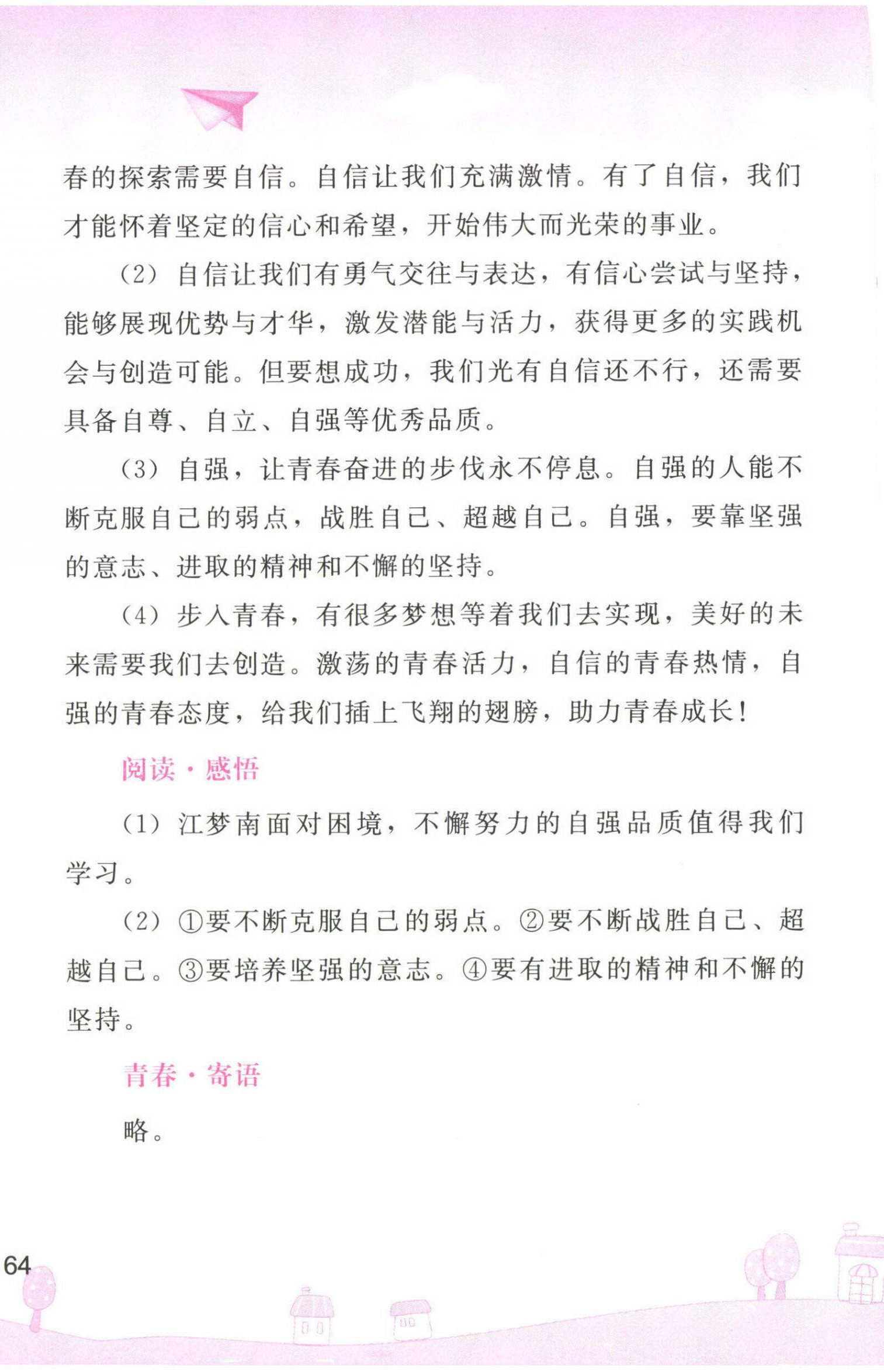 2022年暑假作业七年级道德与法治人教版人民教育出版社 第8页