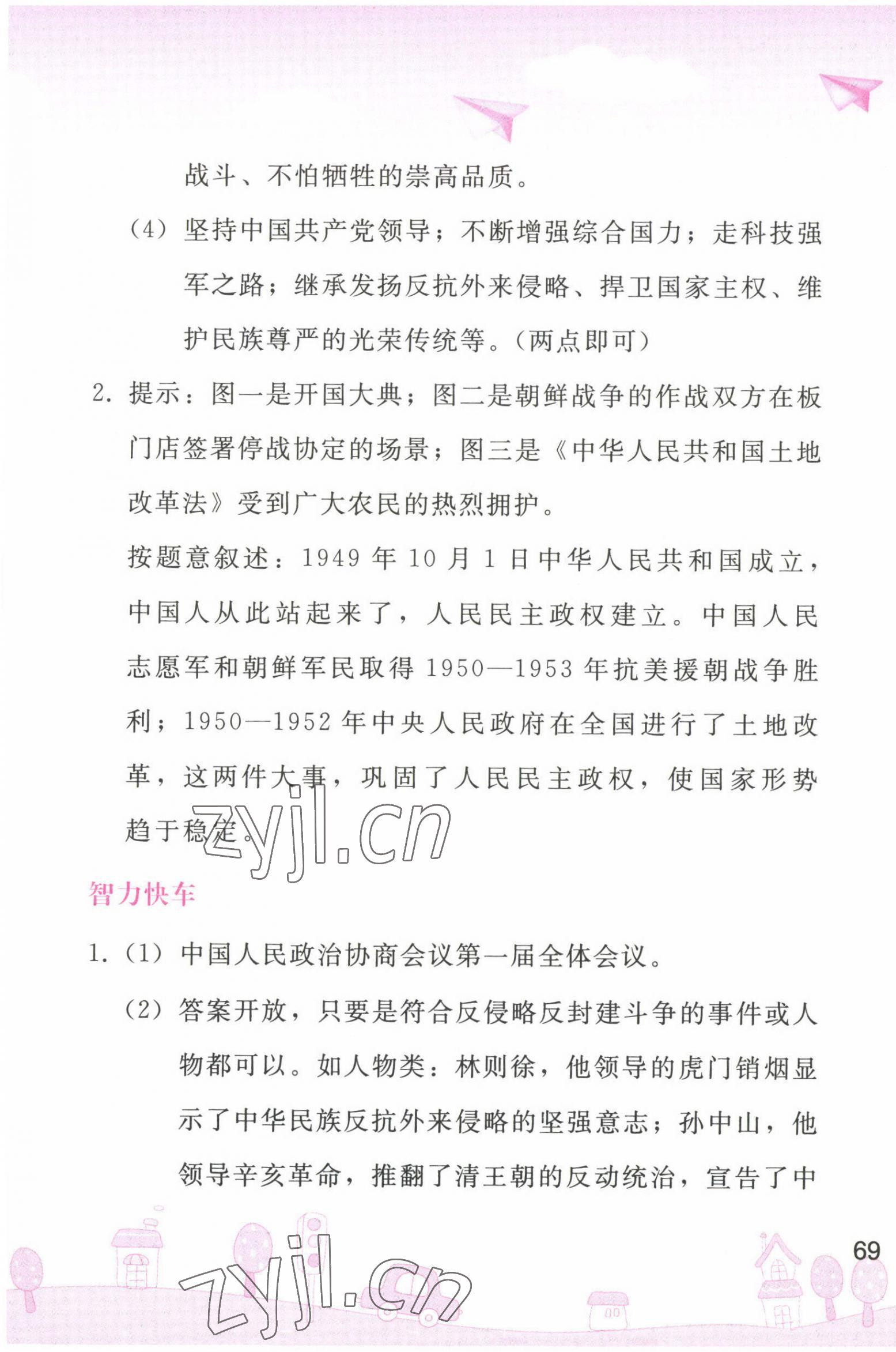 2022年暑假作业人民教育出版社八年级历史 第3页