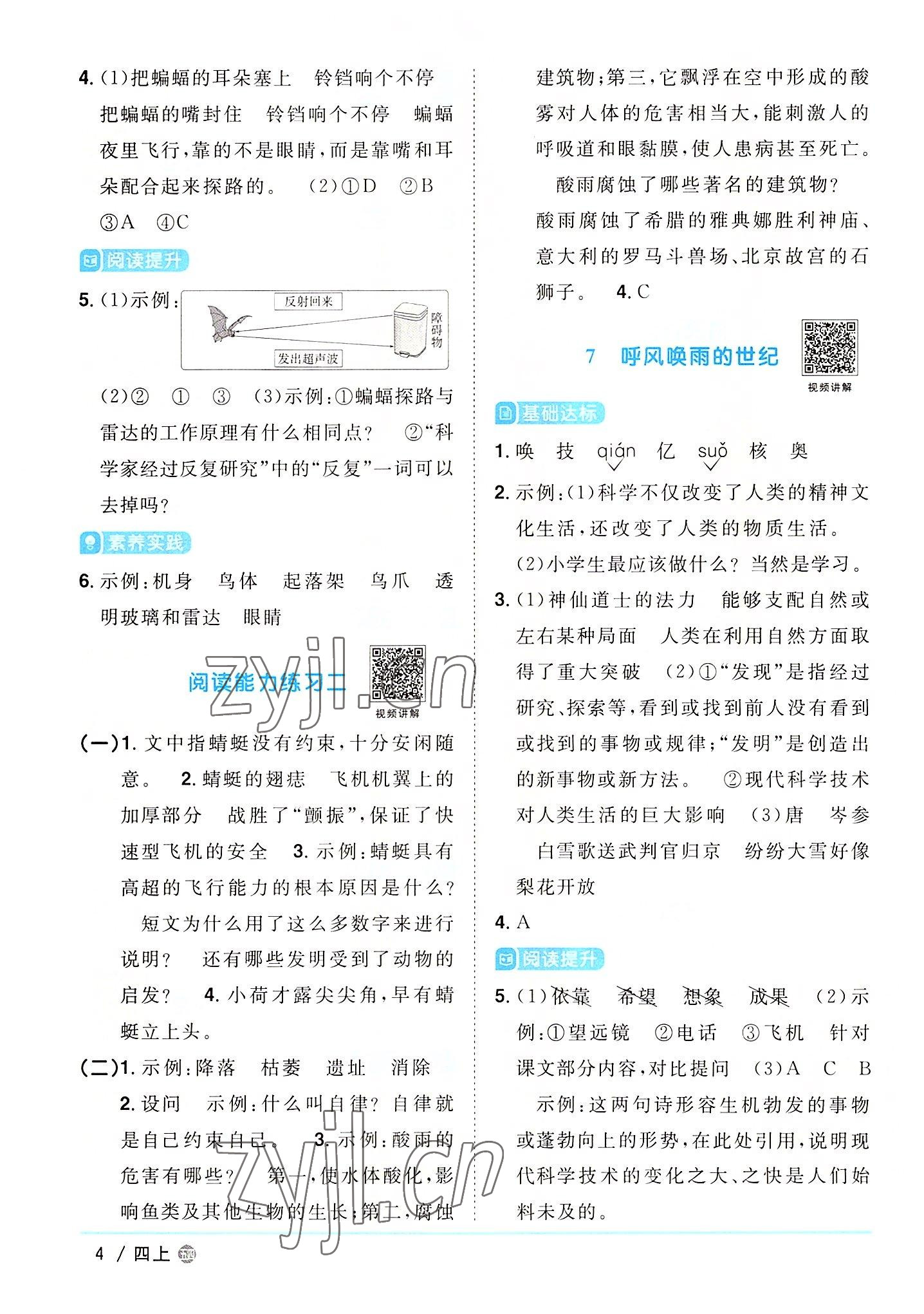 2022年阳光同学课时优化作业四年级语文上册人教版五四制 第4页