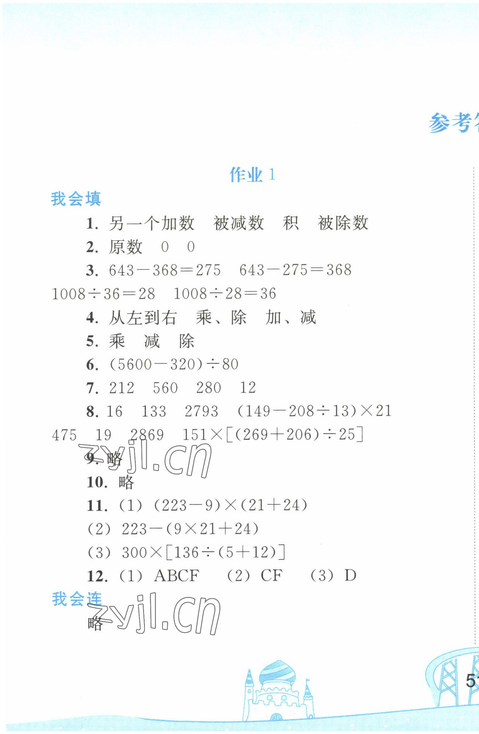 2022年暑假作业四年级数学人教版人民教育出版社 第1页