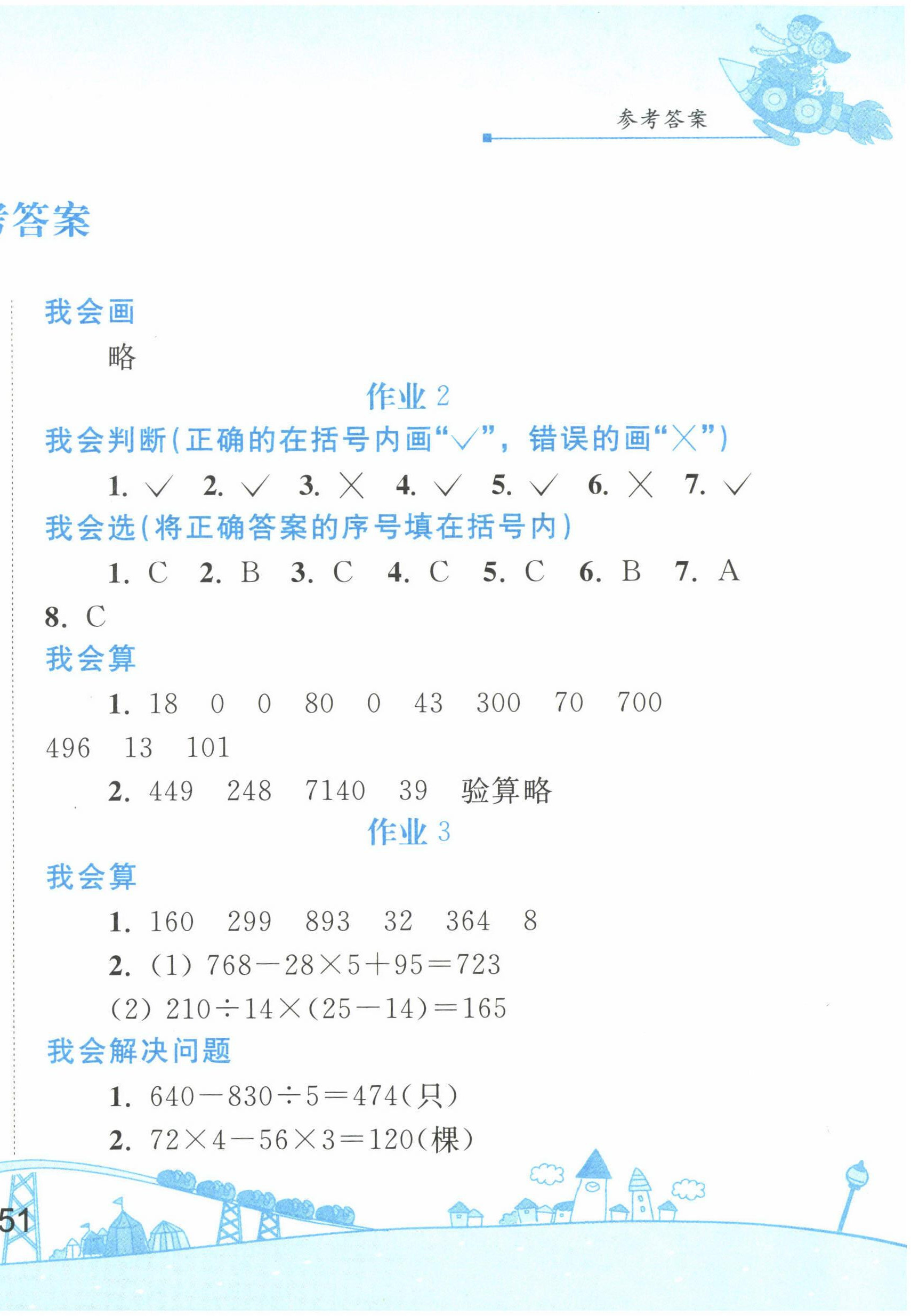 2022年暑假作业四年级数学人教版人民教育出版社 第2页