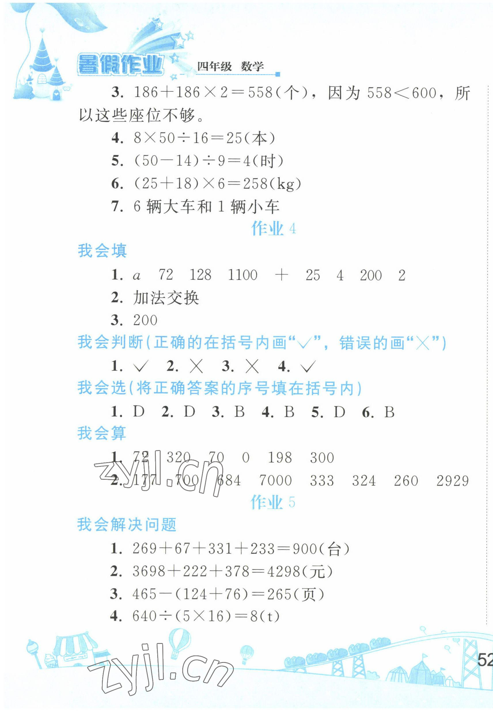 2022年暑假作业四年级数学人教版人民教育出版社 第3页