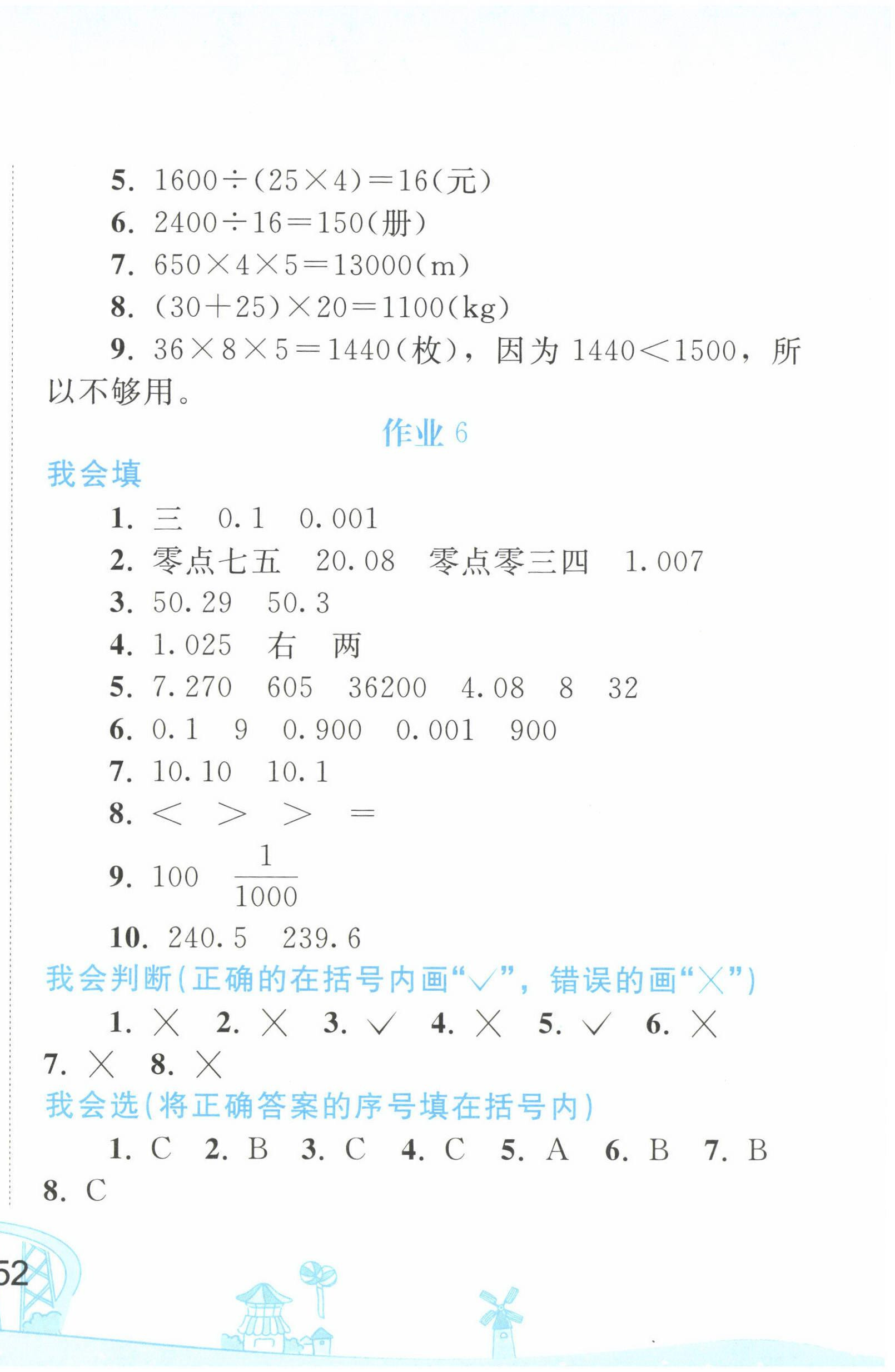 2022年暑假作业四年级数学人教版人民教育出版社 第4页