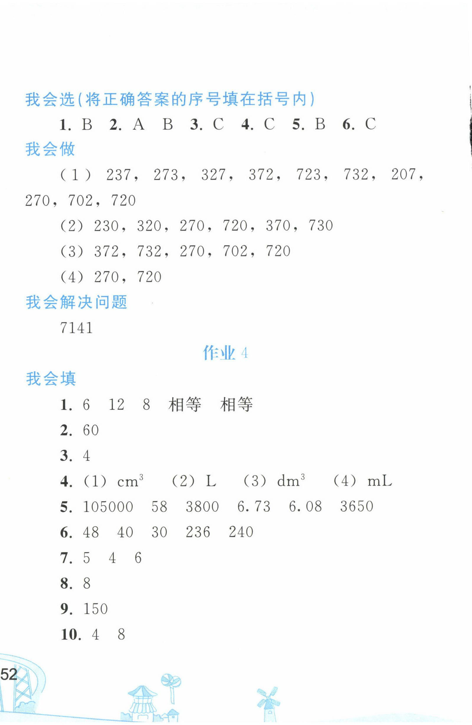 2022年暑假作业五年级数学人教版人民教育出版社 第4页