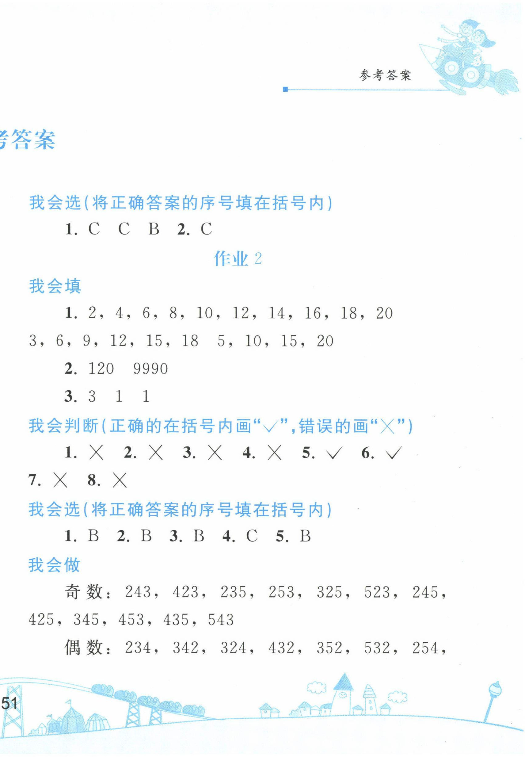 2022年暑假作业五年级数学人教版人民教育出版社 第2页