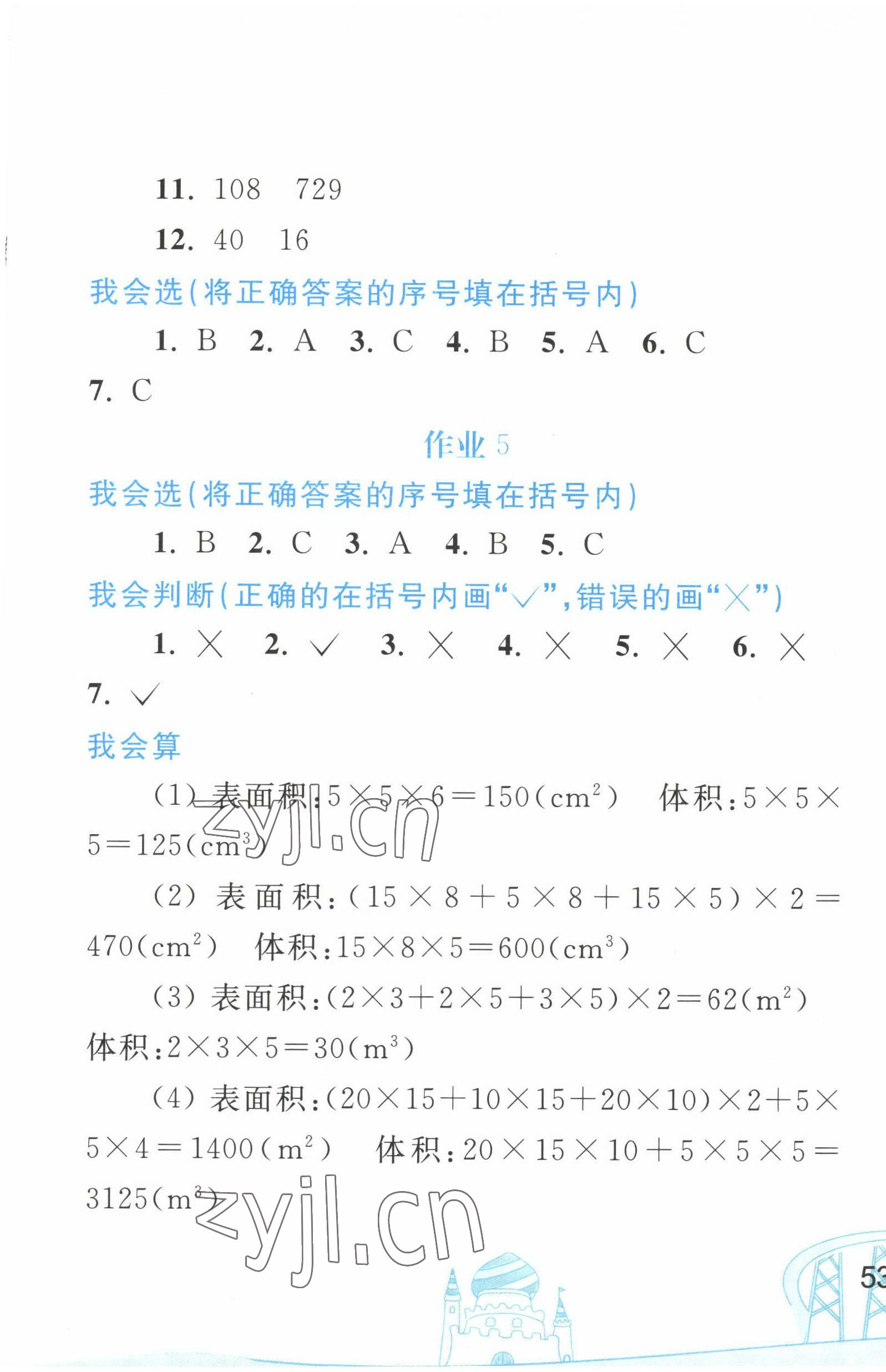 2022年暑假作业五年级数学人教版人民教育出版社 第5页