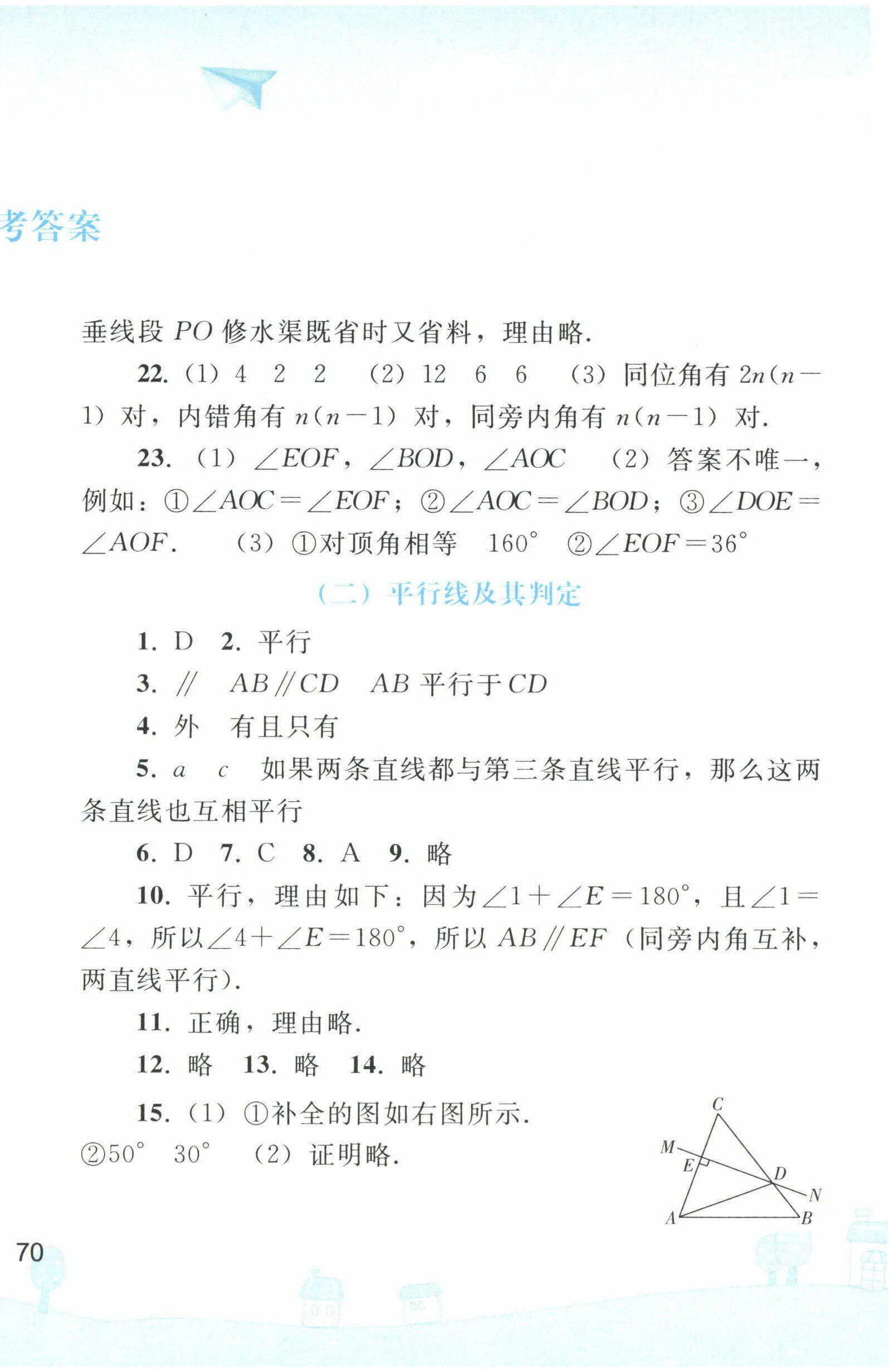 2022年暑假作业七年级数学人民教育出版社 第2页