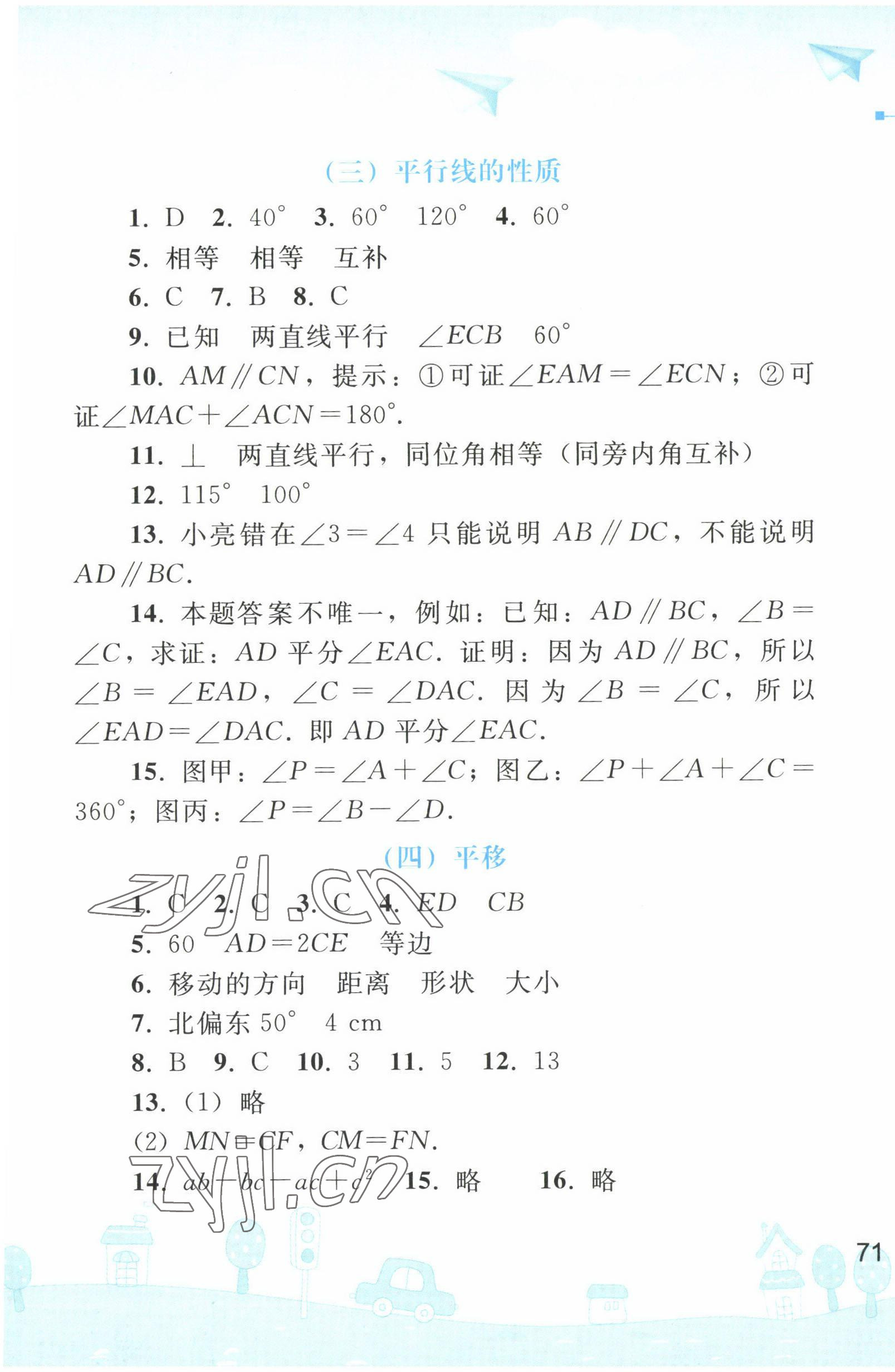 2022年暑假作業(yè)七年級(jí)數(shù)學(xué)人民教育出版社 第3頁(yè)