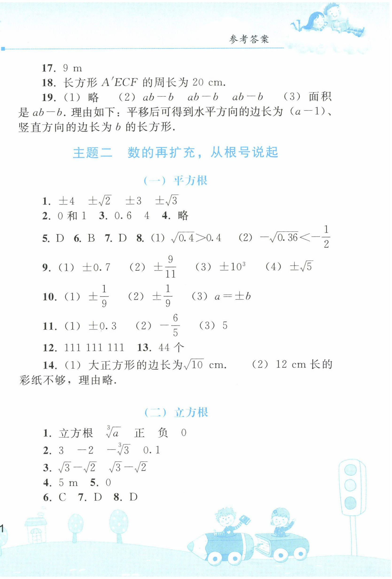 2022年暑假作业七年级数学人民教育出版社 第4页