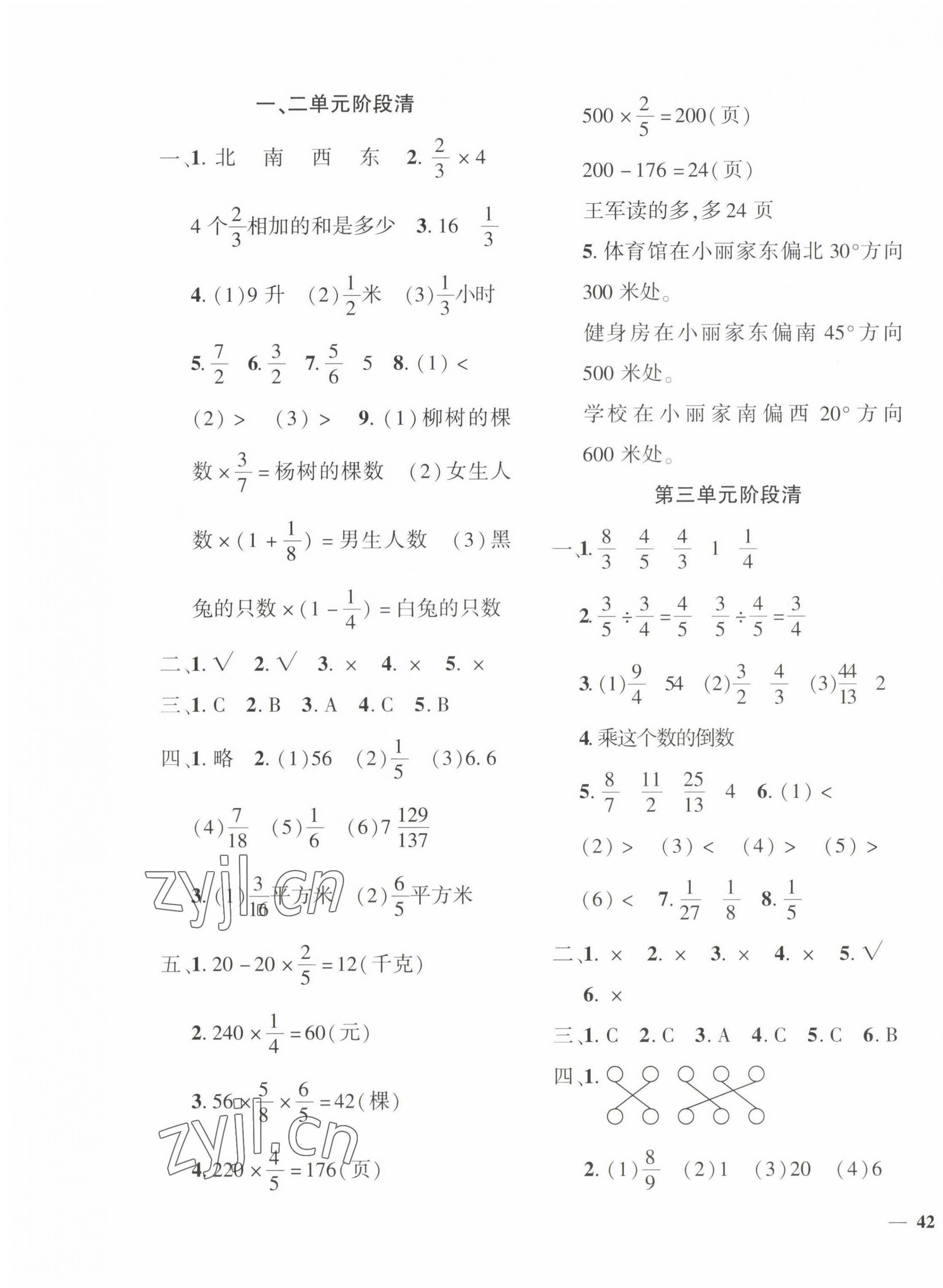 2022年教育世家狀元卷六年級(jí)數(shù)學(xué)上冊(cè)人教版 第3頁(yè)